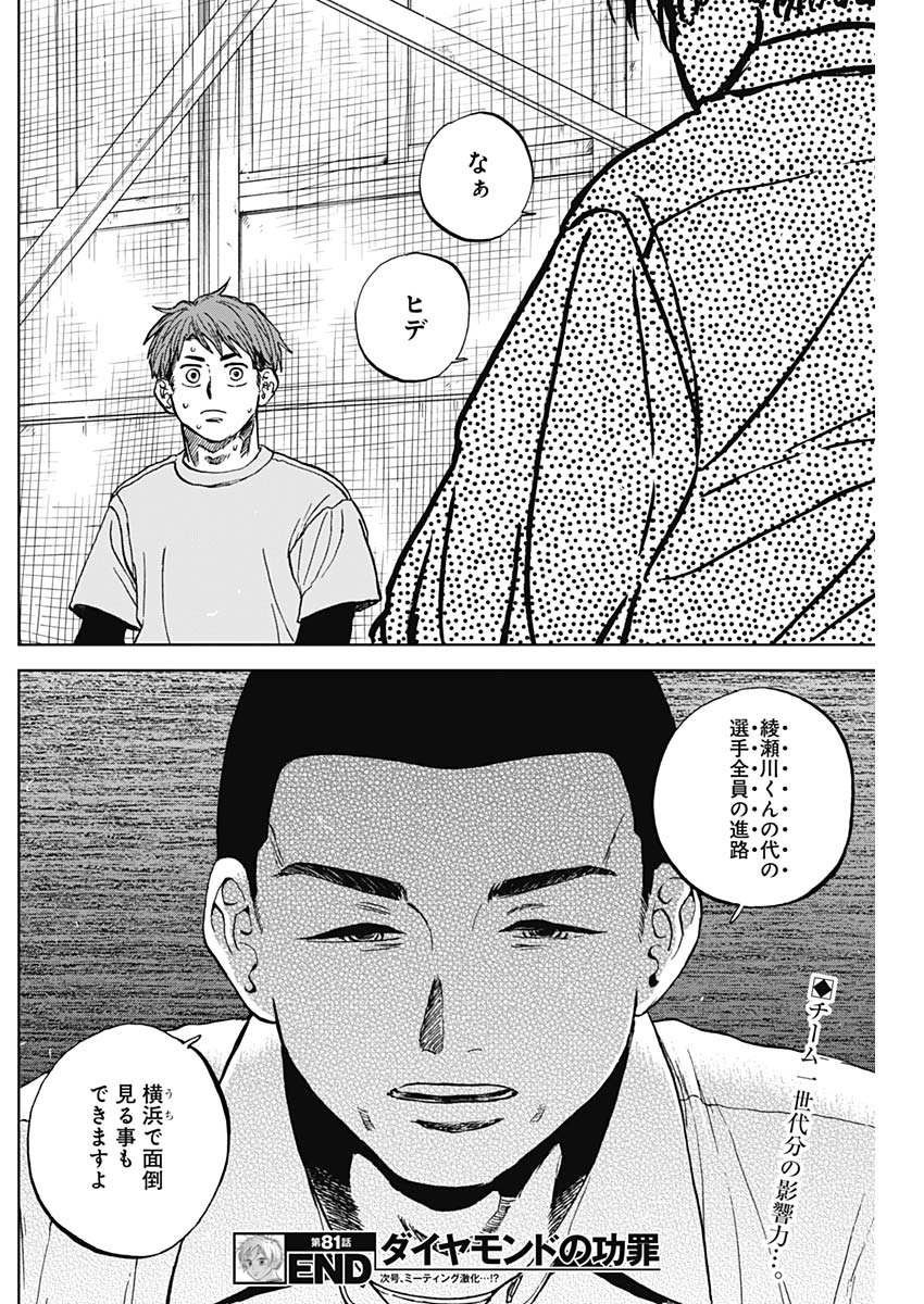 Diamond no Kouzai - Chapter 81 - Page 18