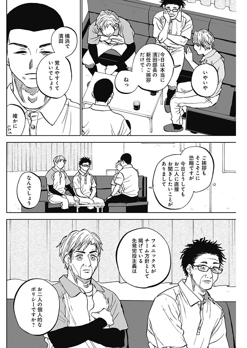 Diamond no Kouzai - Chapter 81 - Page 2