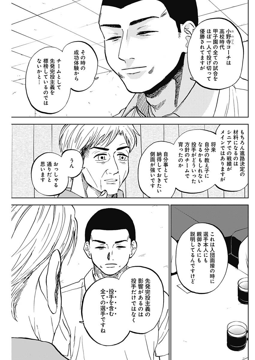 Diamond no Kouzai - Chapter 81 - Page 3
