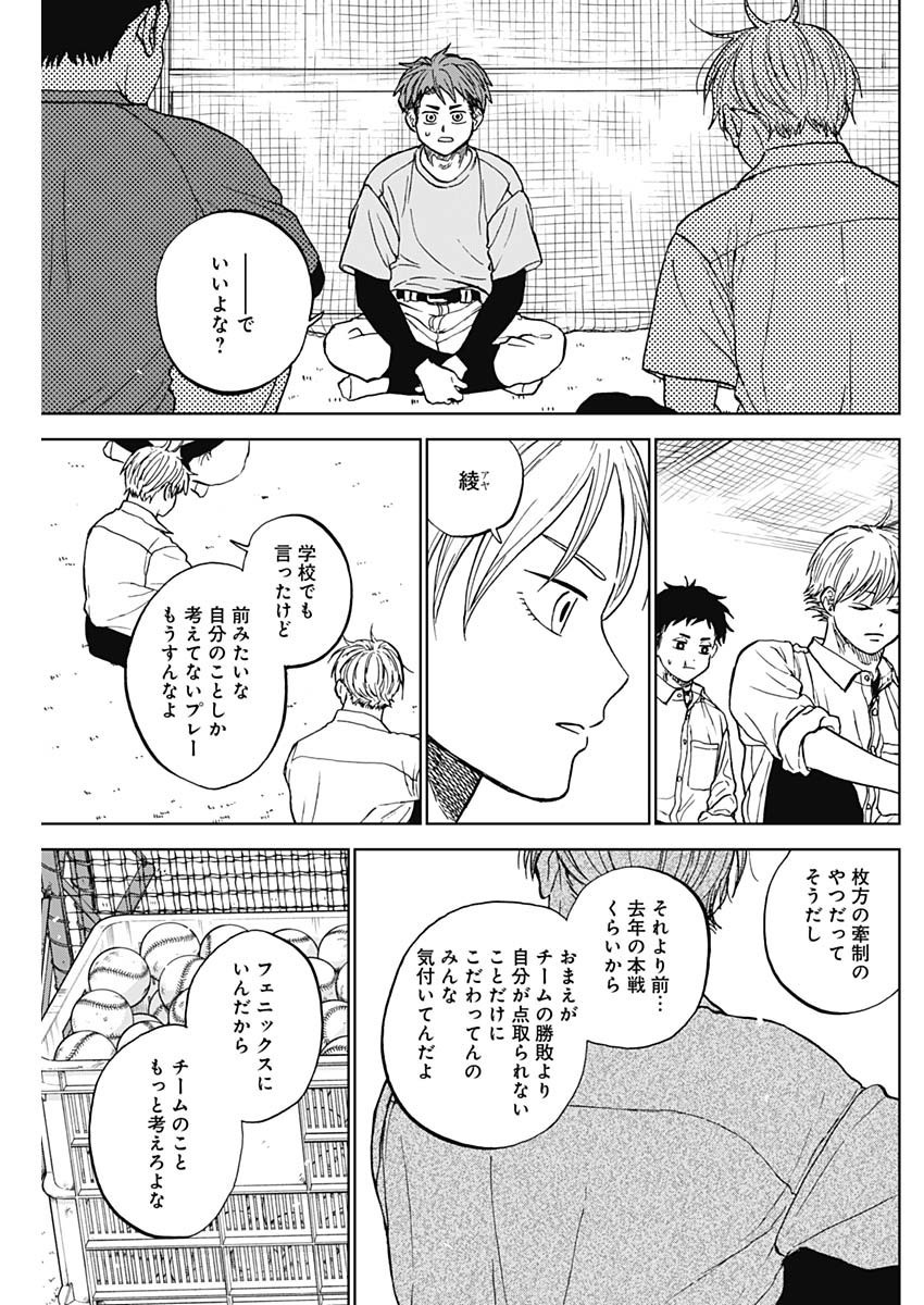 Diamond no Kouzai - Chapter 81 - Page 5