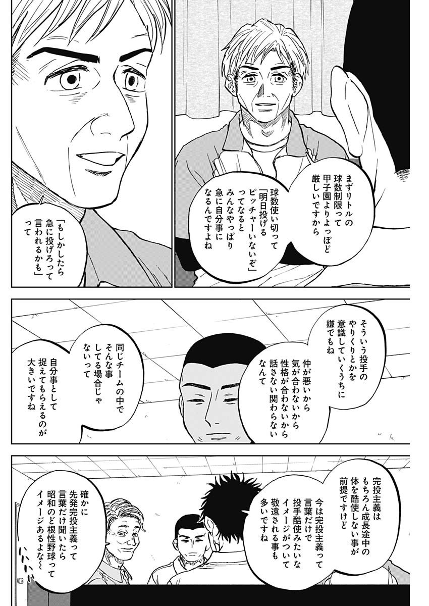 Diamond no Kouzai - Chapter 81 - Page 6