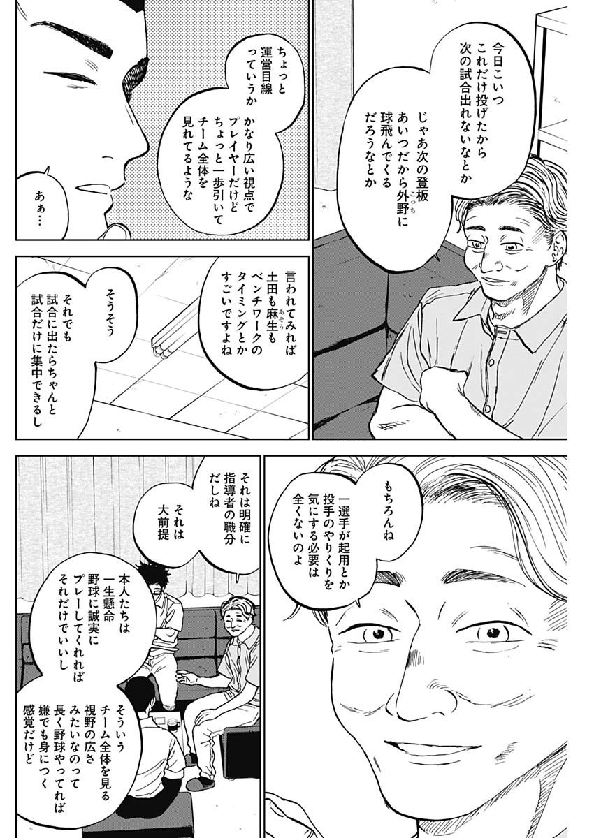 Diamond no Kouzai - Chapter 81 - Page 8