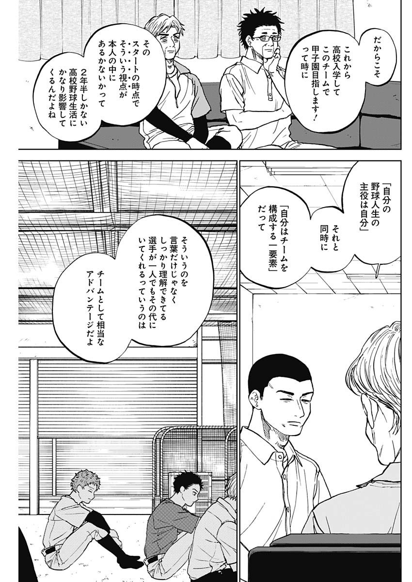 Diamond no Kouzai - Chapter 81 - Page 9