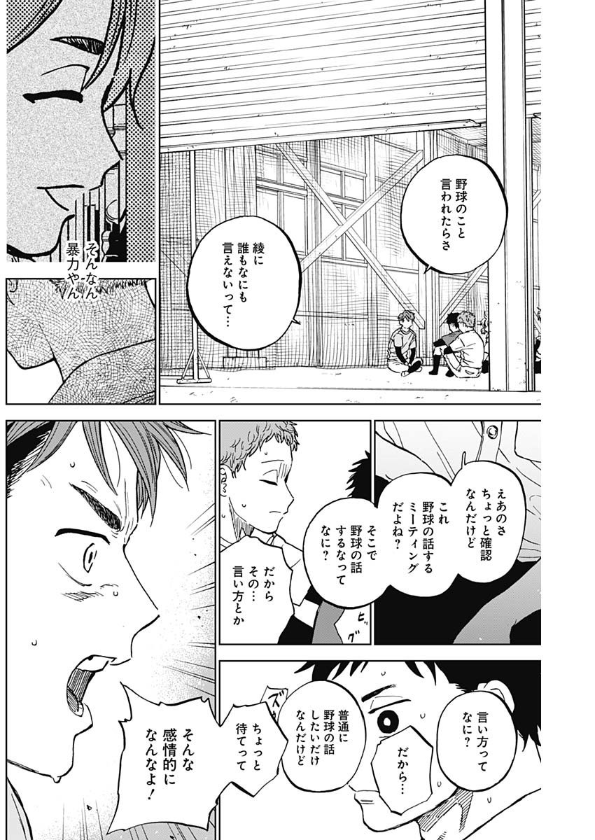 Diamond no Kouzai - Chapter 82 - Page 16
