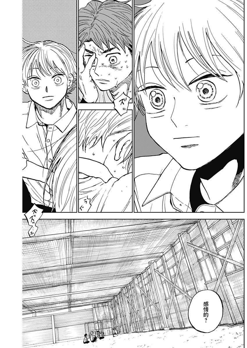 Diamond no Kouzai - Chapter 82 - Page 17