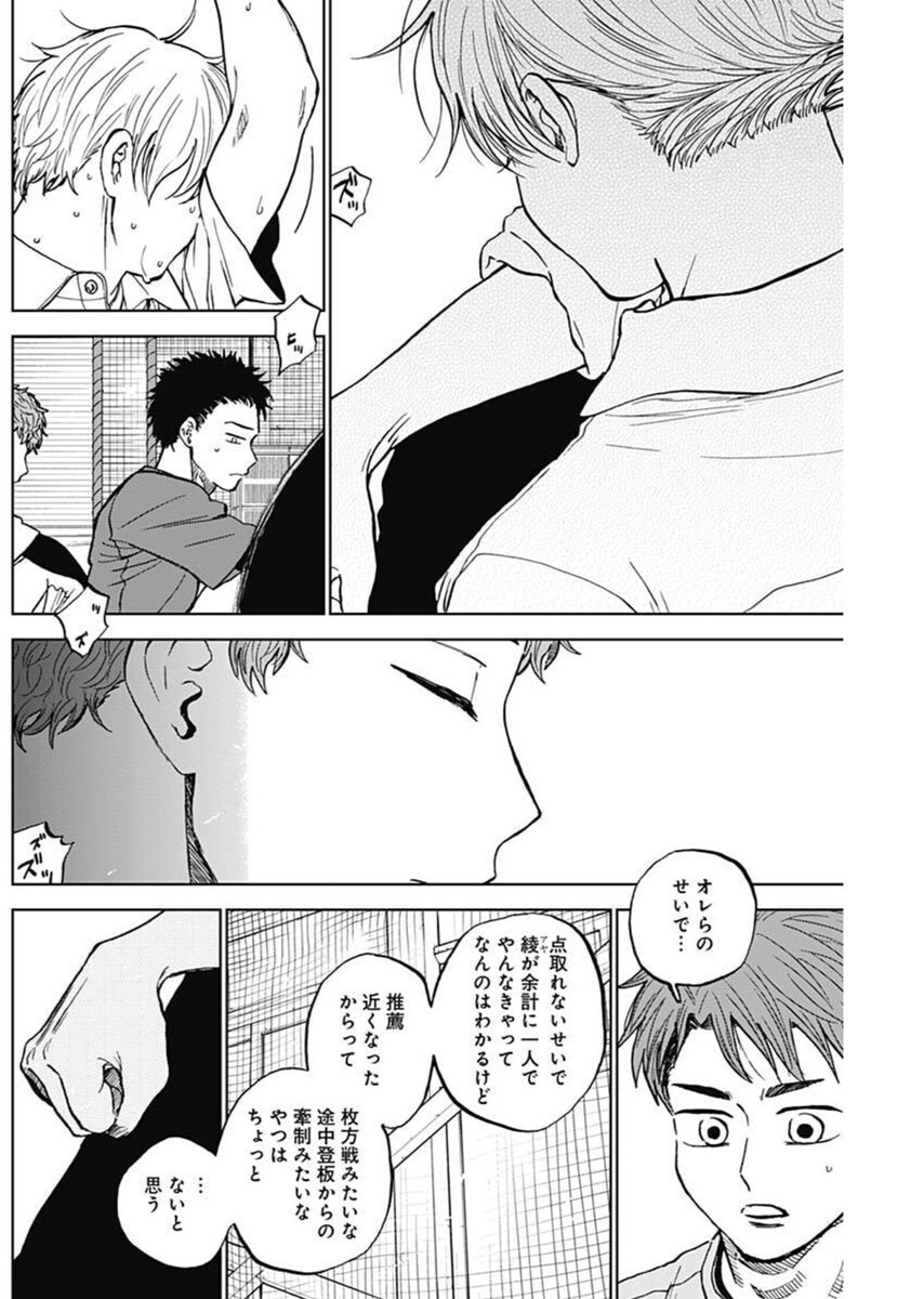 Diamond no Kouzai - Chapter 83 - Page 2