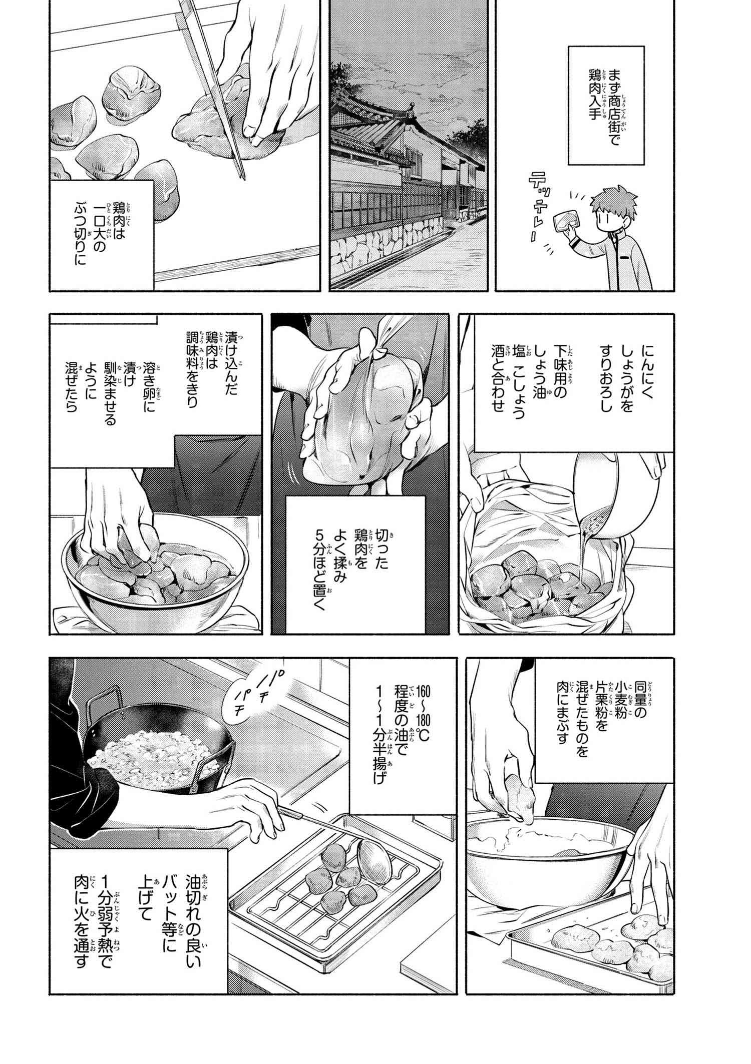Emiya-san Chi no Kyou no Gohan - Chapter 10 - Page 6