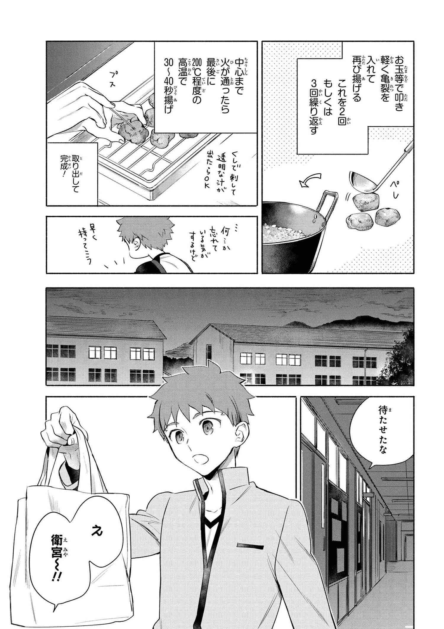 Emiya-san Chi no Kyou no Gohan - Chapter 10 - Page 7