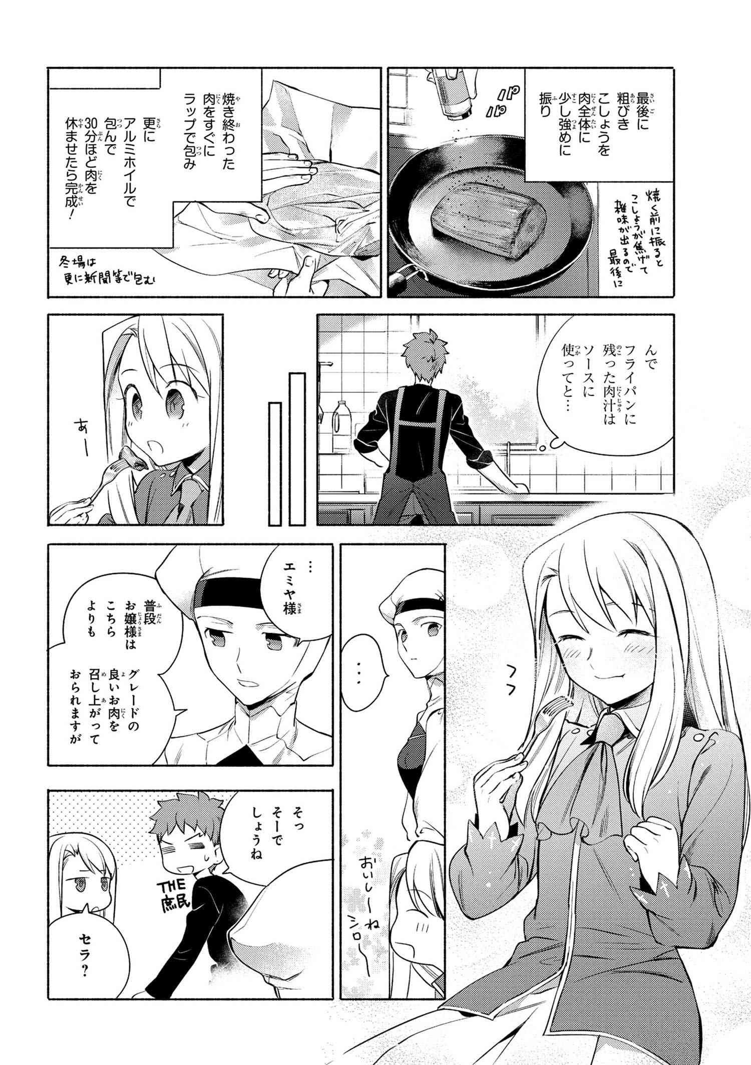 Emiya-san Chi no Kyou no Gohan - Chapter 11 - Page 6