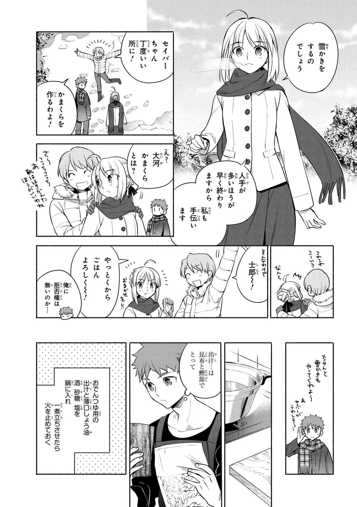 Emiya-san Chi no Kyou no Gohan - Chapter 12 - Page 5