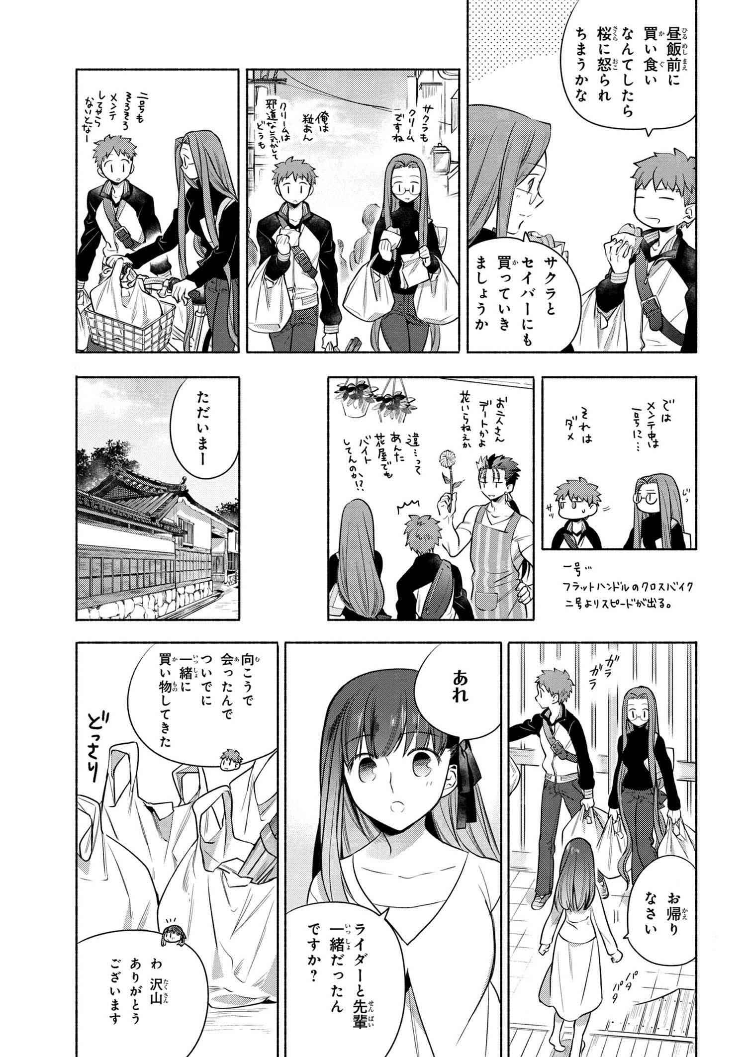 Emiya-san Chi no Kyou no Gohan - Chapter 13 - Page 7