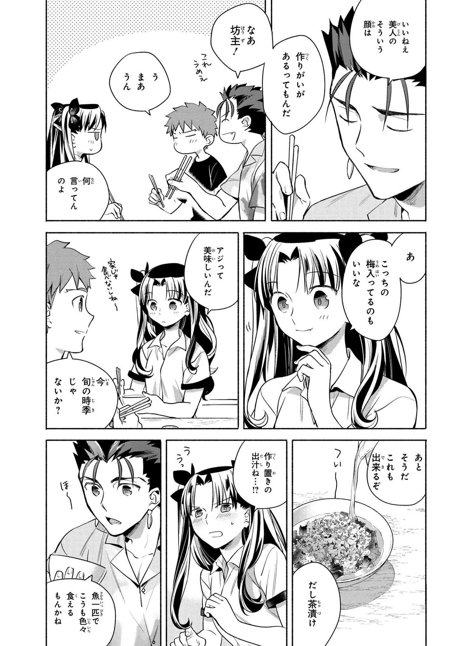 Emiya-san Chi no Kyou no Gohan - Chapter 14 - Page 11