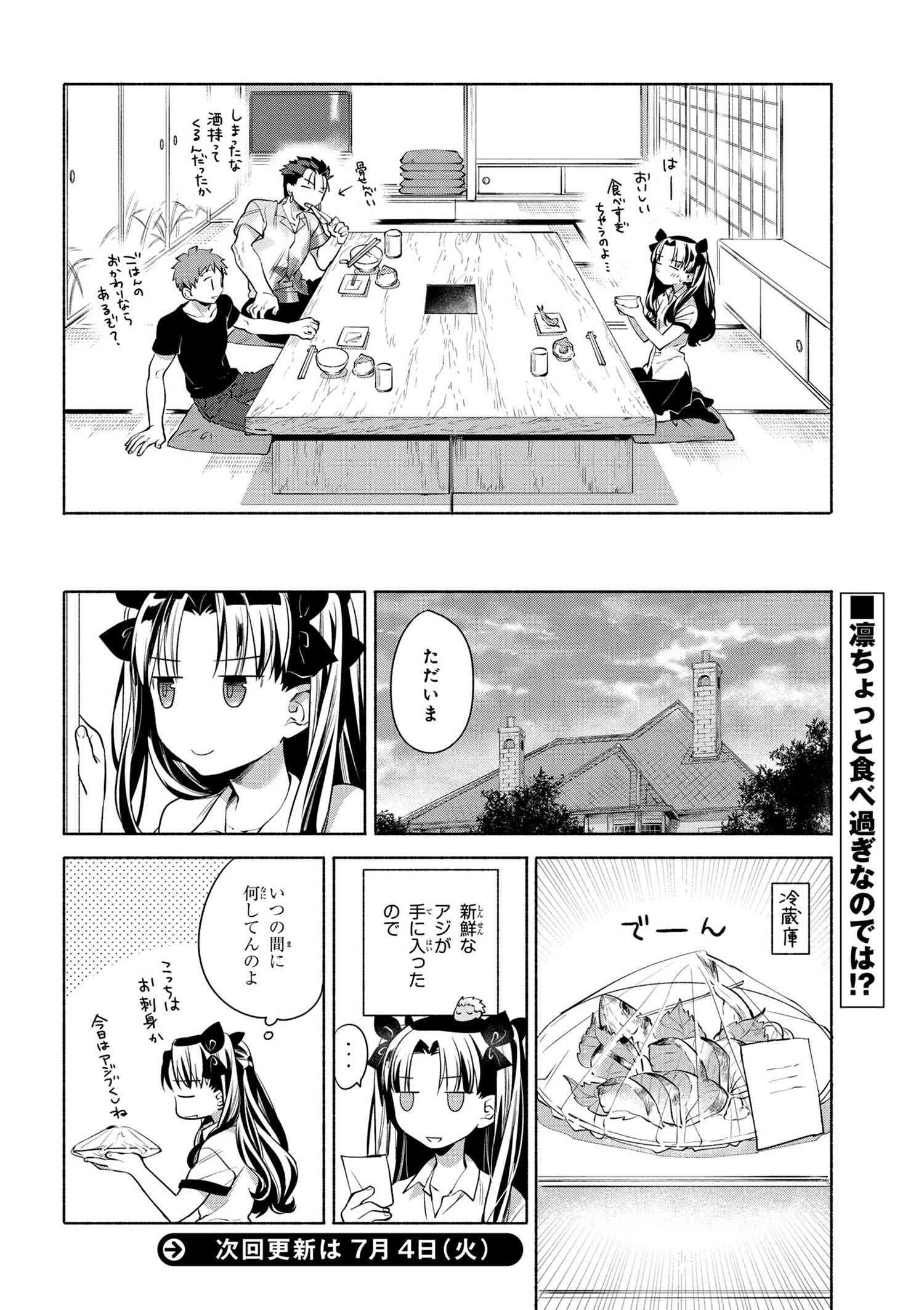 Emiya-san Chi no Kyou no Gohan - Chapter 14 - Page 12