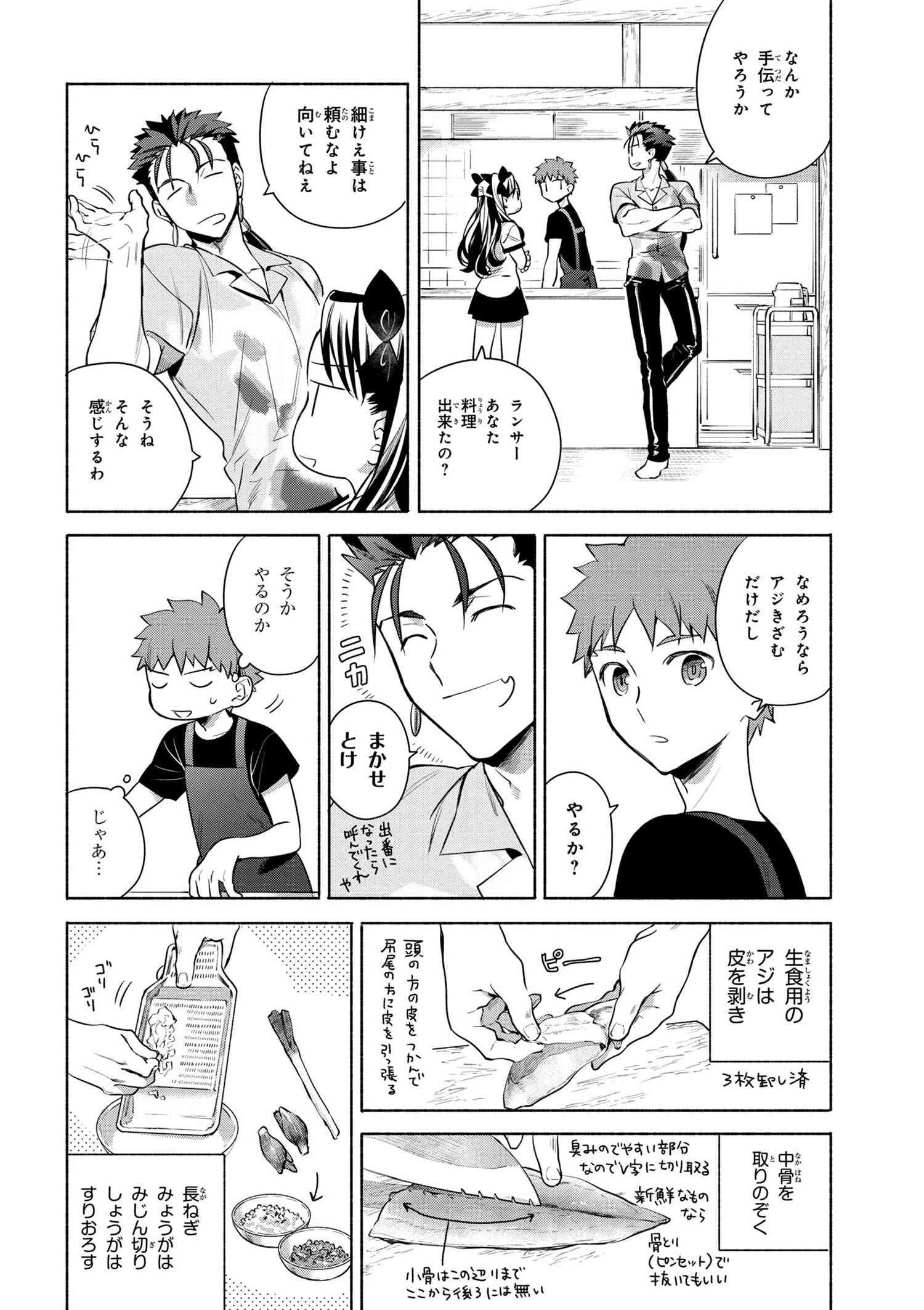 Emiya-san Chi no Kyou no Gohan - Chapter 14 - Page 6