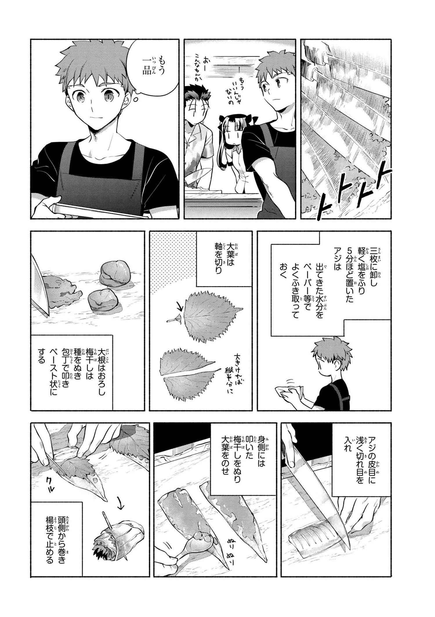 Emiya-san Chi no Kyou no Gohan - Chapter 14 - Page 8