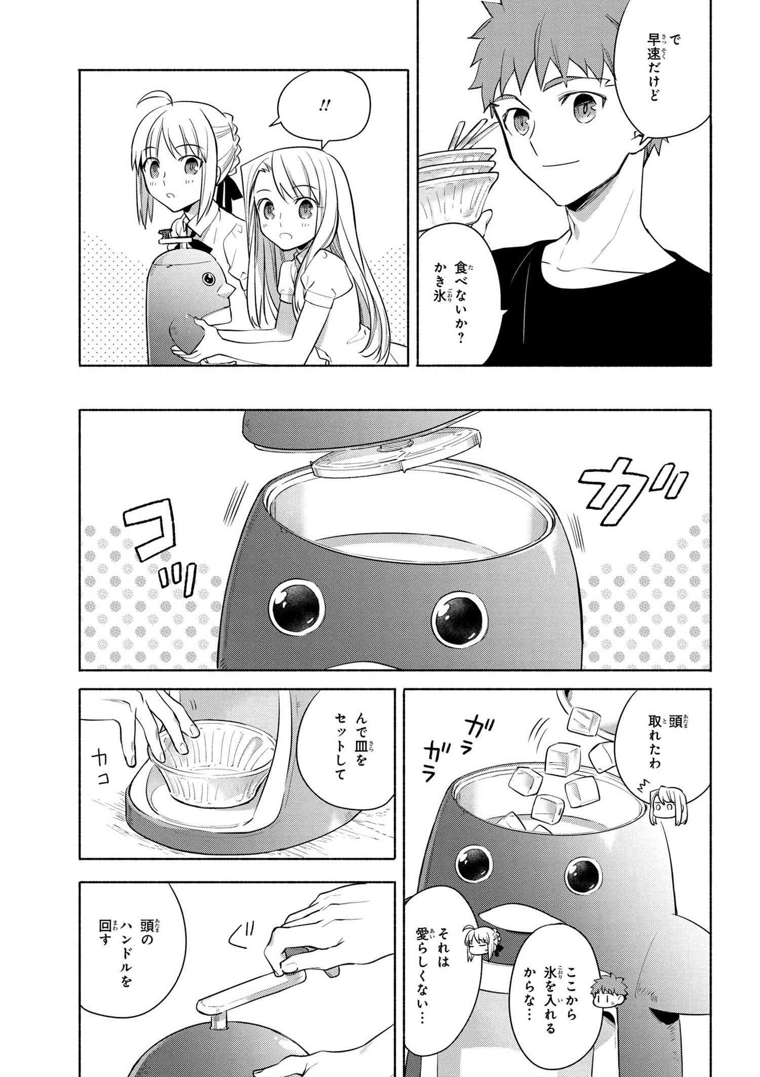 Emiya-san Chi no Kyou no Gohan - Chapter 16 - Page 5