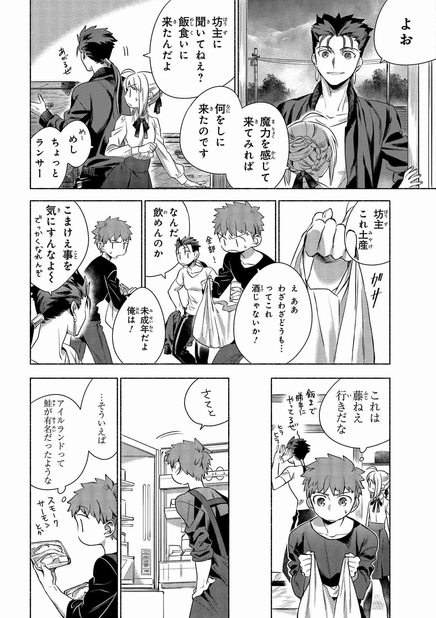 Emiya-san Chi no Kyou no Gohan - Chapter 2 - Page 4