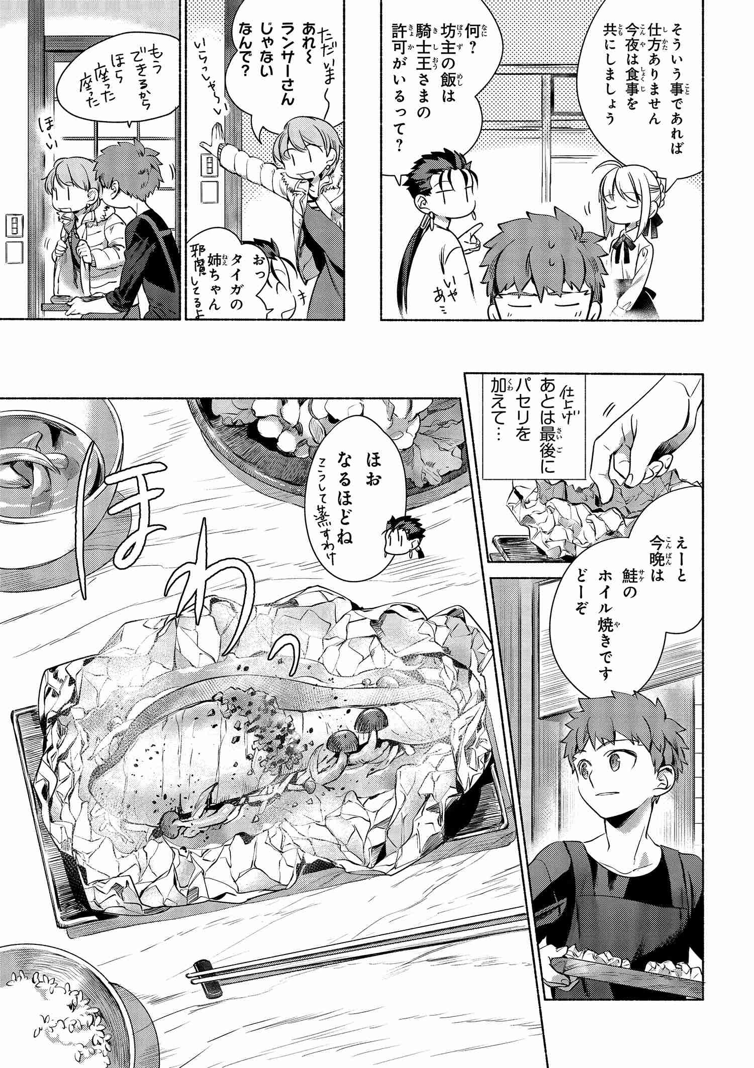 Emiya-san Chi no Kyou no Gohan - Chapter 2 - Page 7