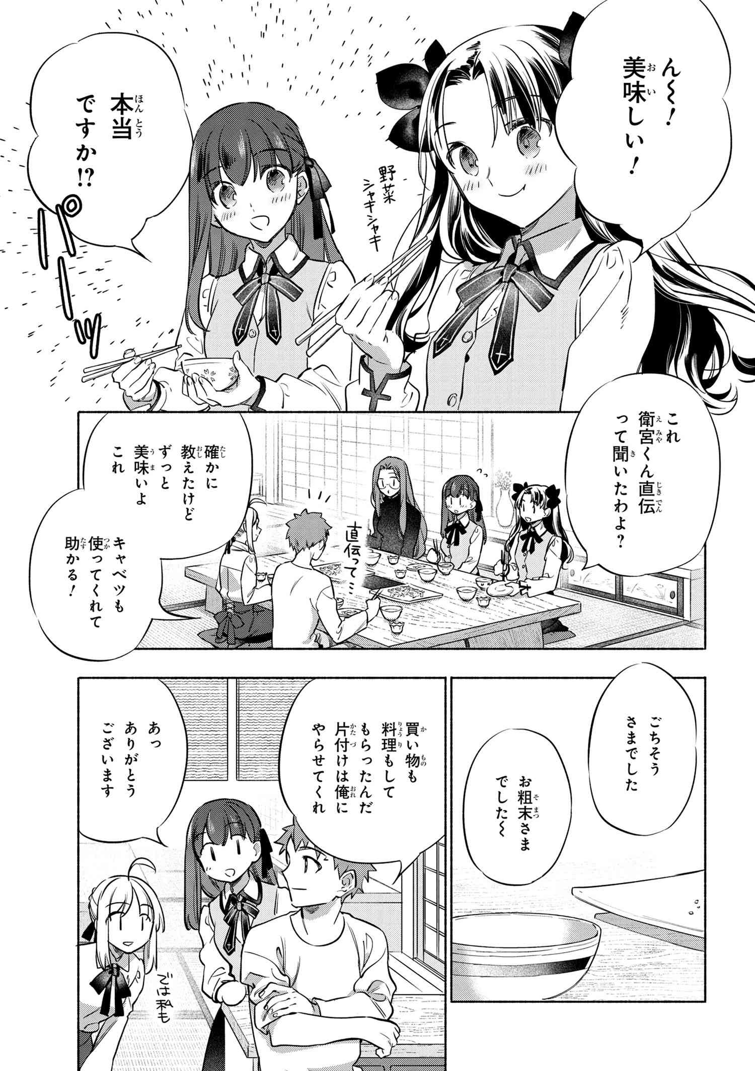 Emiya-san Chi no Kyou no Gohan - Chapter 39 - Page 17