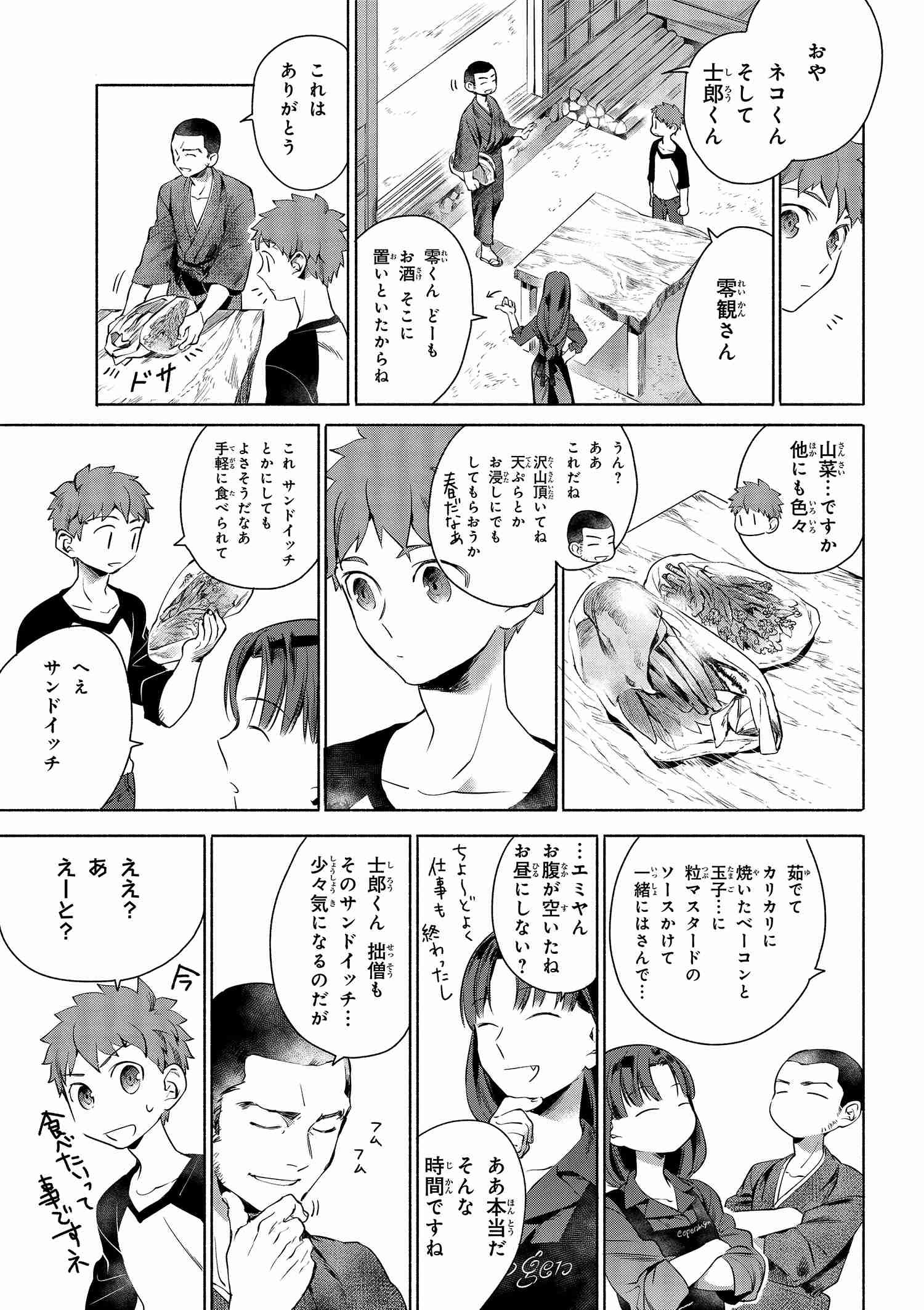 Emiya-san Chi no Kyou no Gohan - Chapter 4 - Page 3