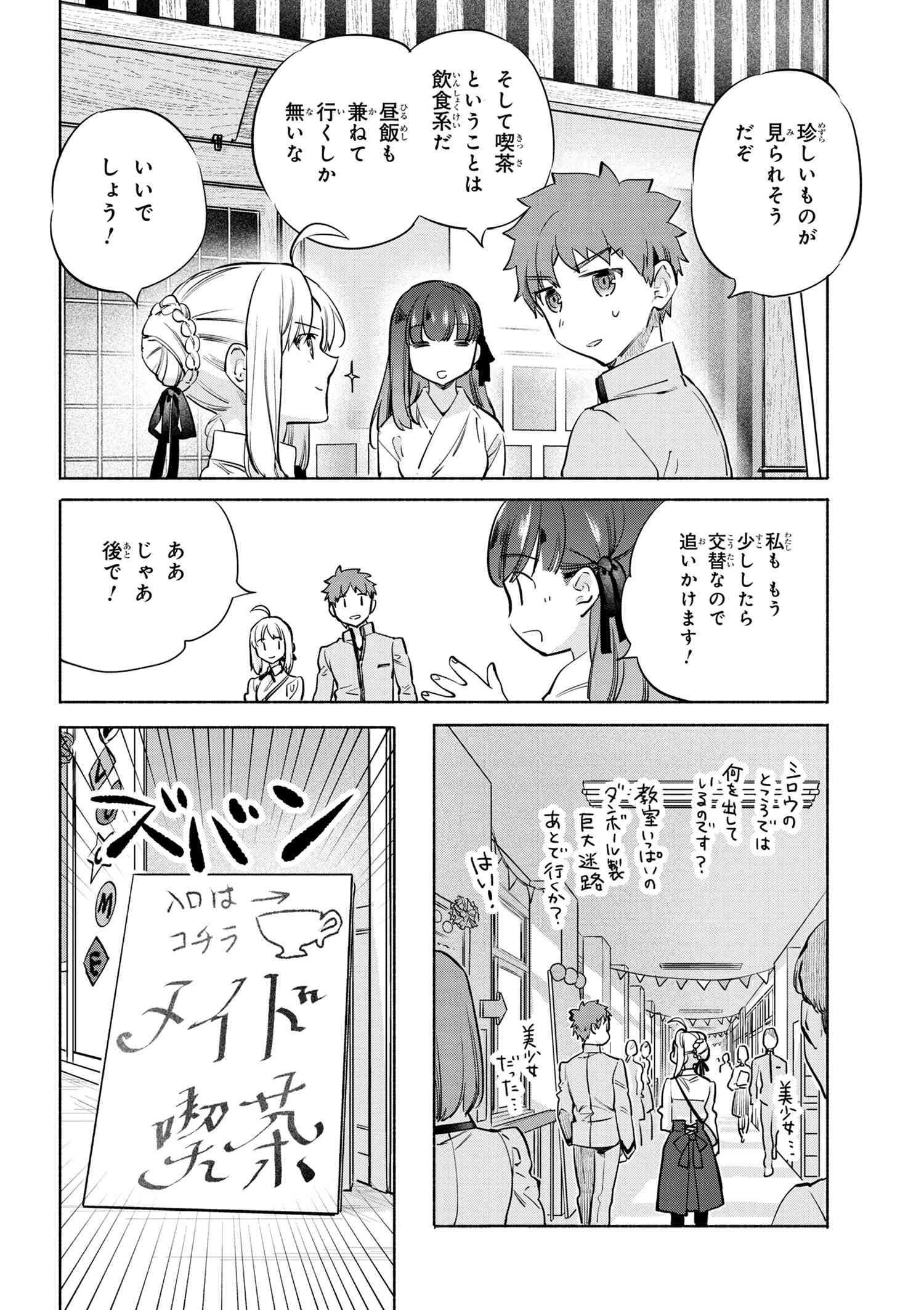 Emiya-san Chi no Kyou no Gohan - Chapter 43 - Page 10