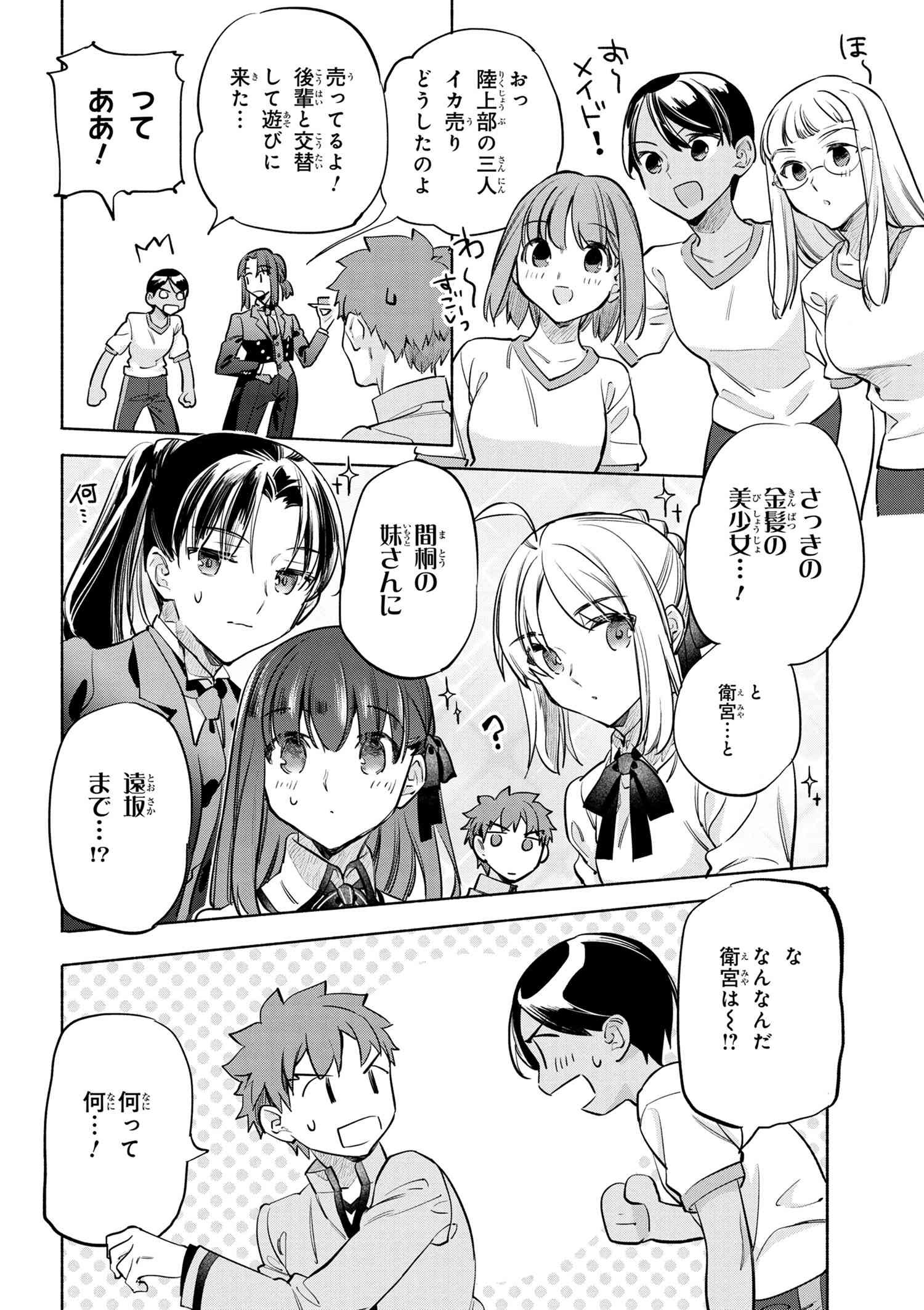 Emiya-san Chi no Kyou no Gohan - Chapter 43 - Page 22