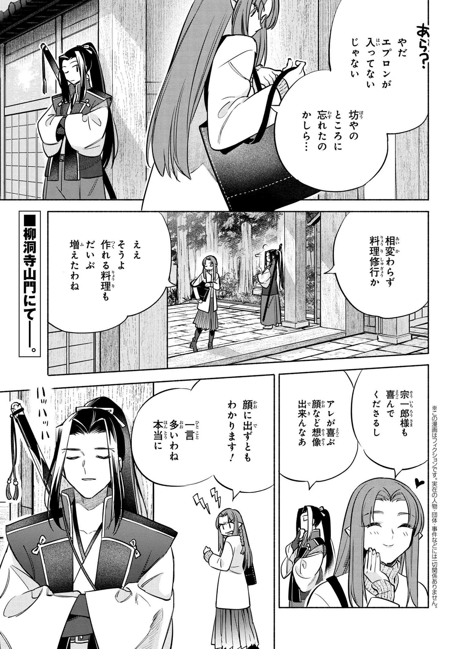 Emiya-san Chi no Kyou no Gohan - Chapter 46 - Page 1