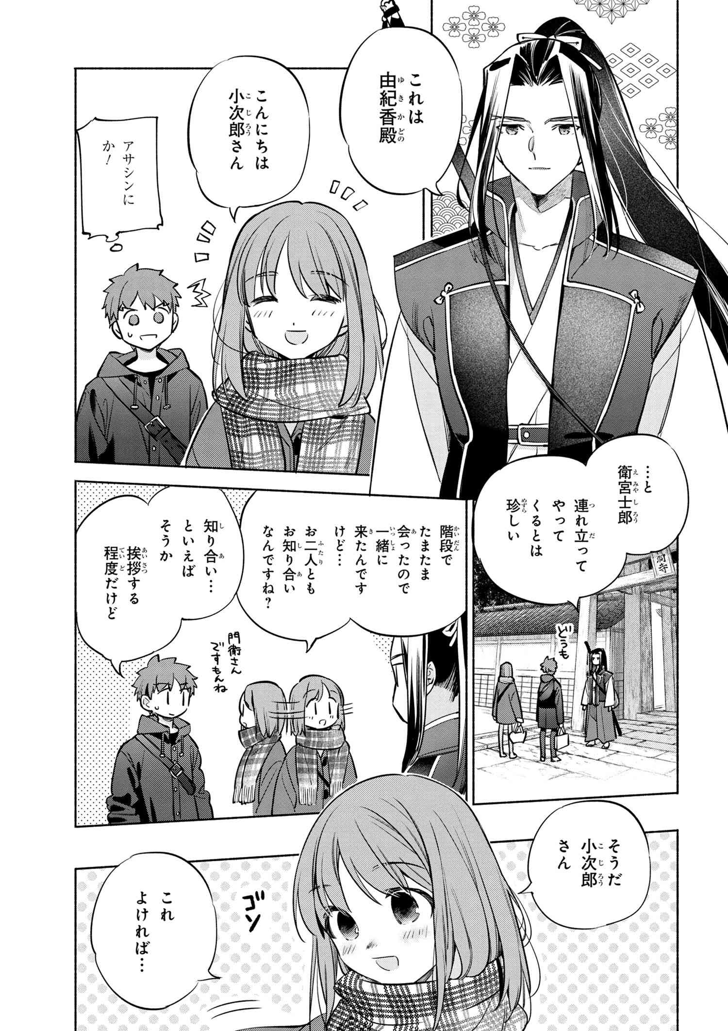 Emiya-san Chi no Kyou no Gohan - Chapter 46 - Page 5