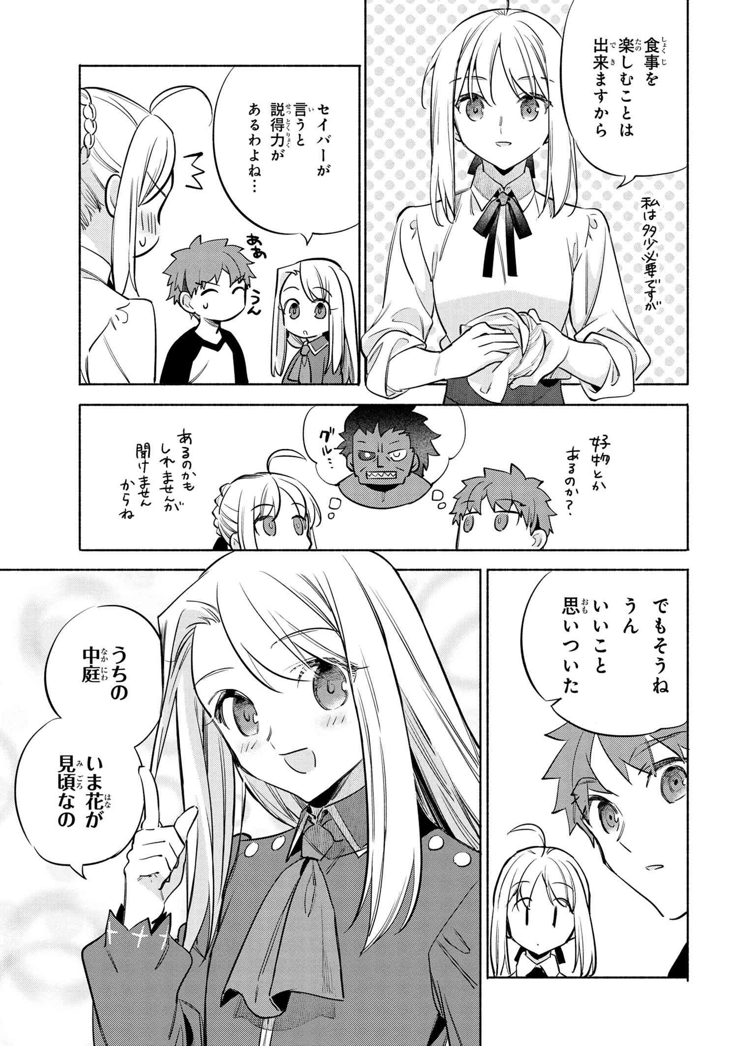 Emiya-san Chi no Kyou no Gohan - Chapter 47 - Page 5