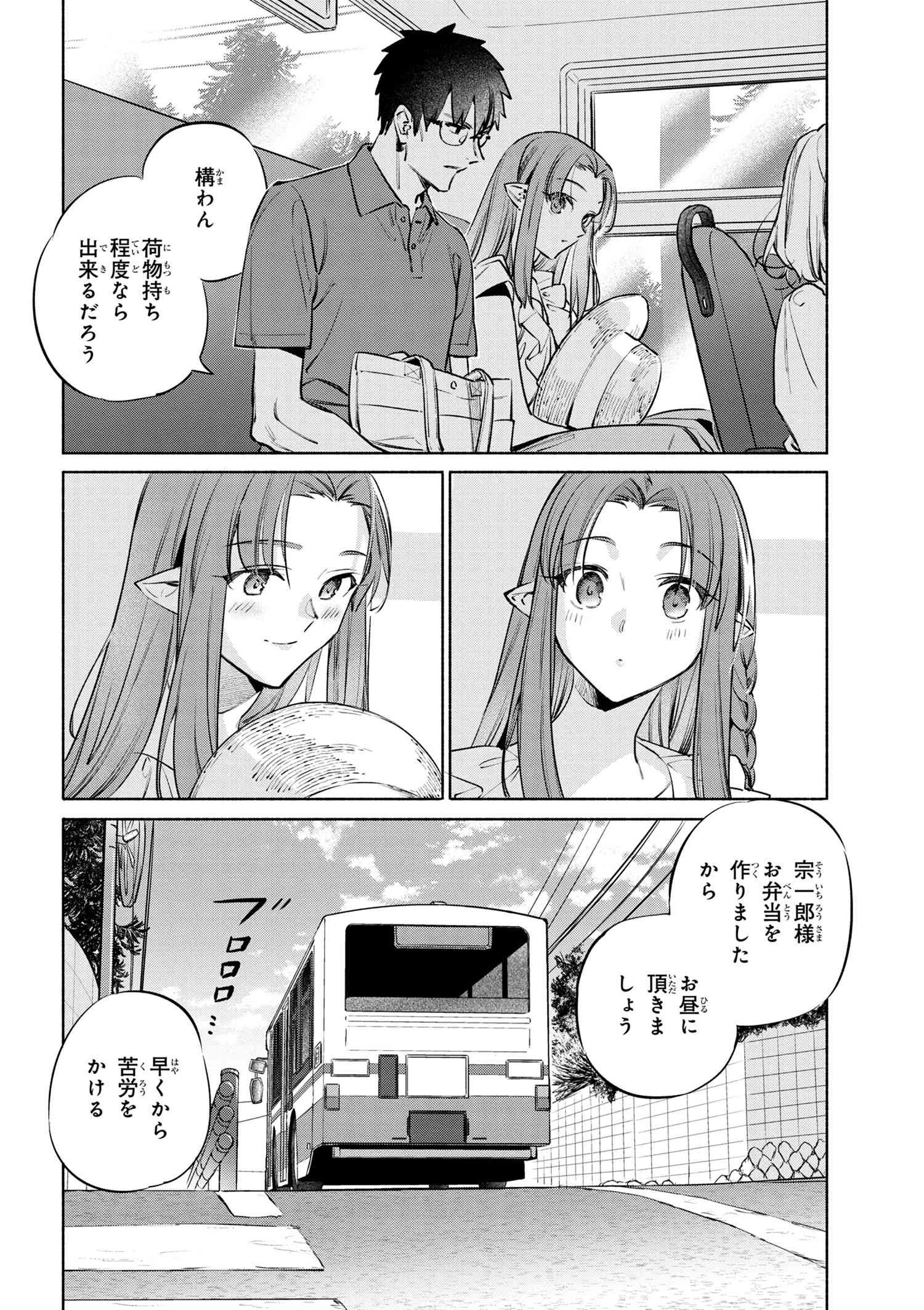 Emiya-san Chi no Kyou no Gohan - Chapter 49 - Page 4