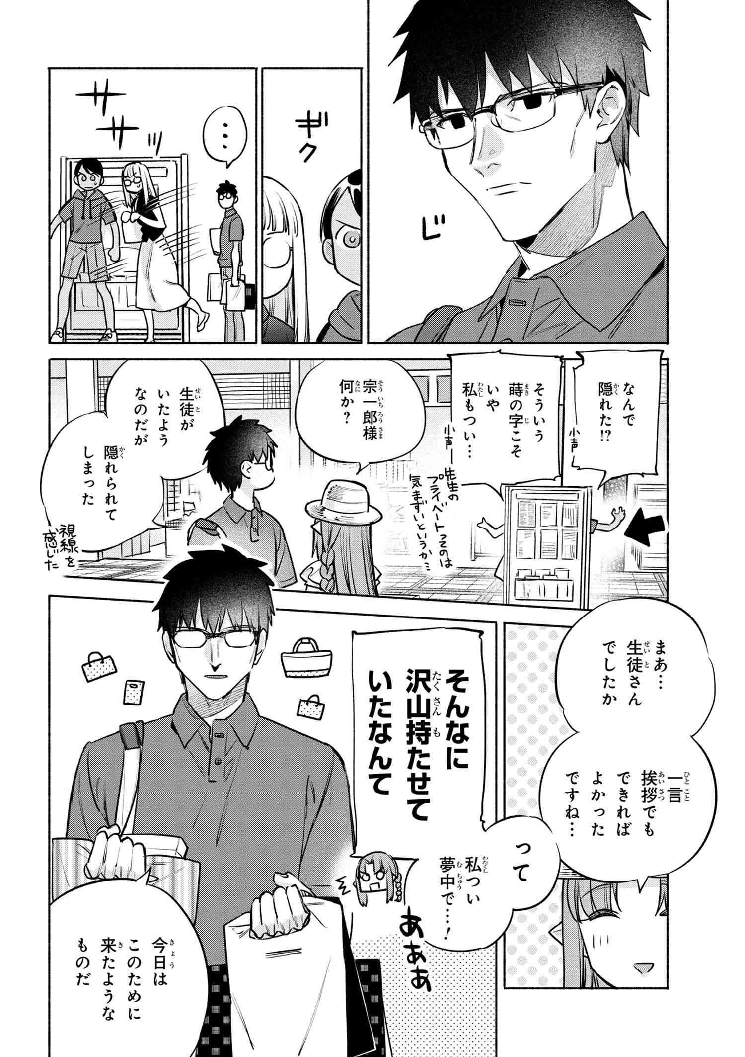 Emiya-san Chi no Kyou no Gohan - Chapter 49 - Page 8