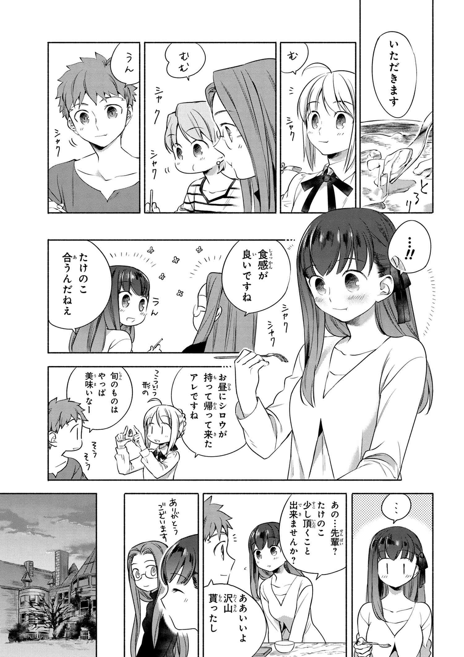 Emiya-san Chi no Kyou no Gohan - Chapter 5 - Page 8