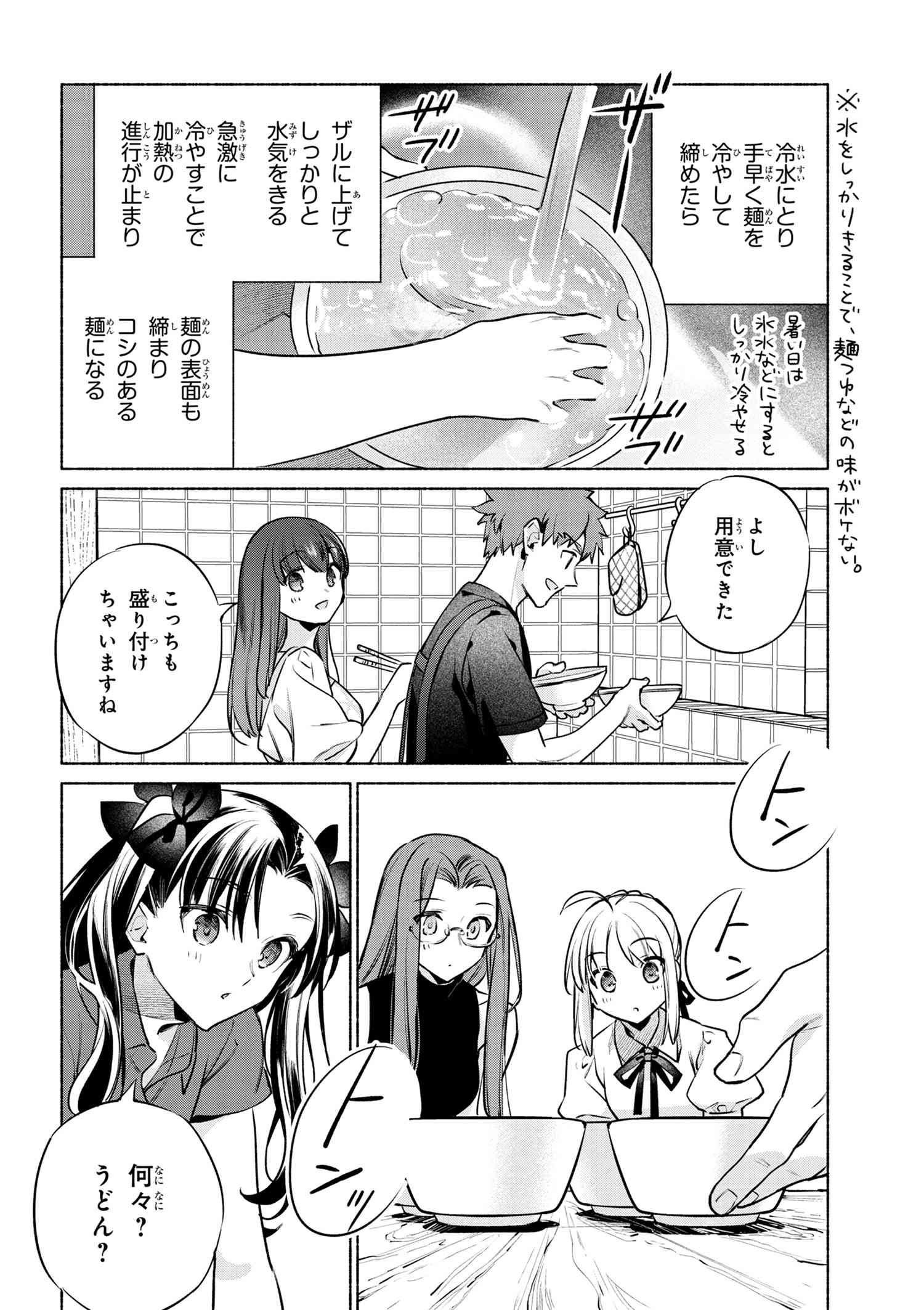 Emiya-san Chi no Kyou no Gohan - Chapter 50 - Page 10