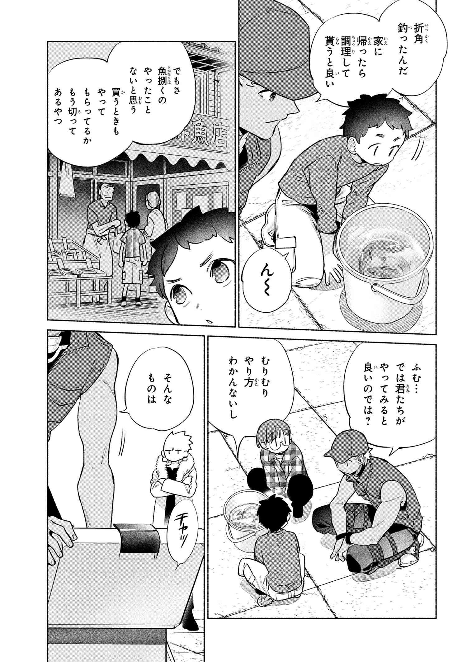 Emiya-san Chi no Kyou no Gohan - Chapter 51.5 - Page 5