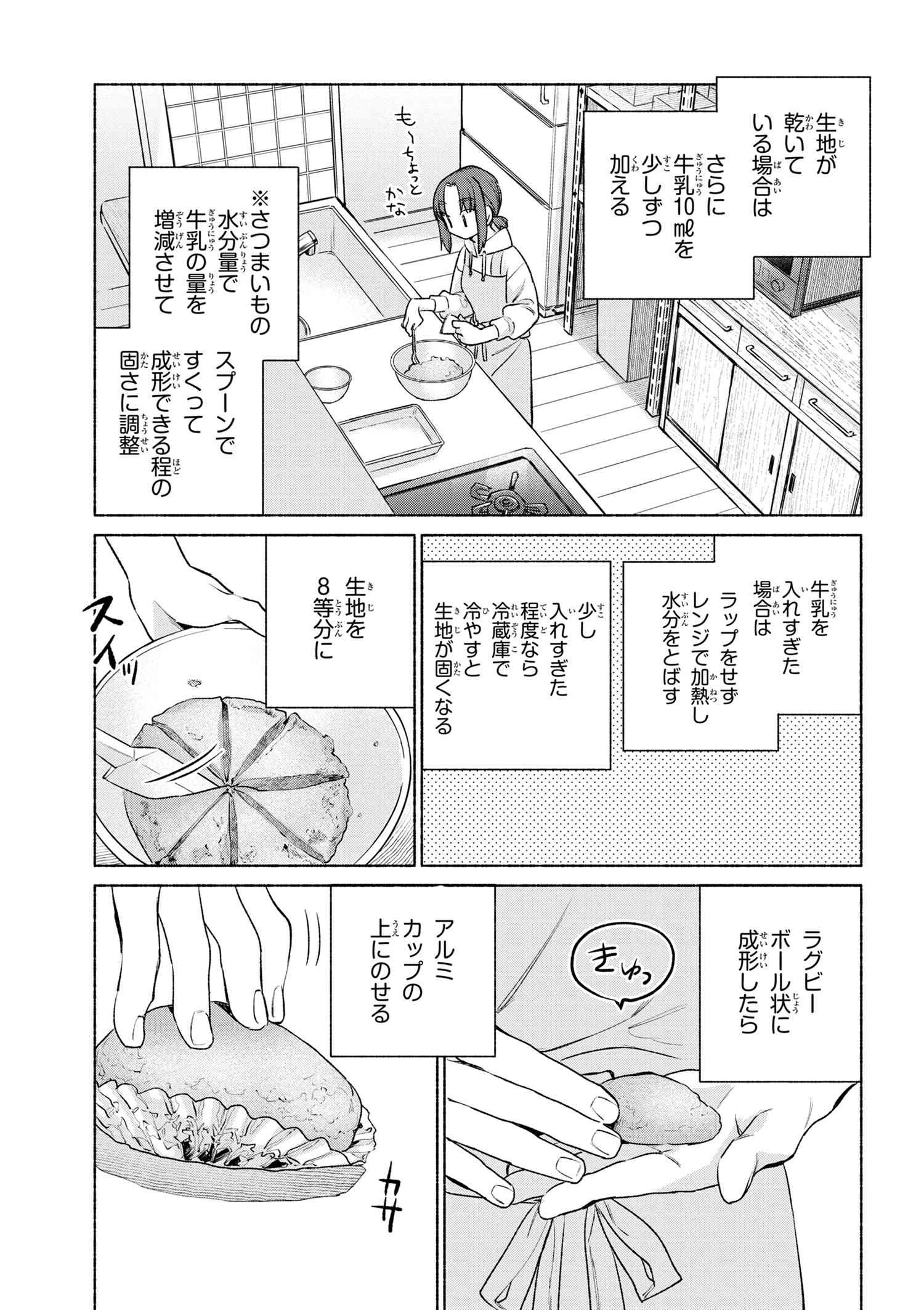 Emiya-san Chi no Kyou no Gohan - Chapter 52 - Page 13