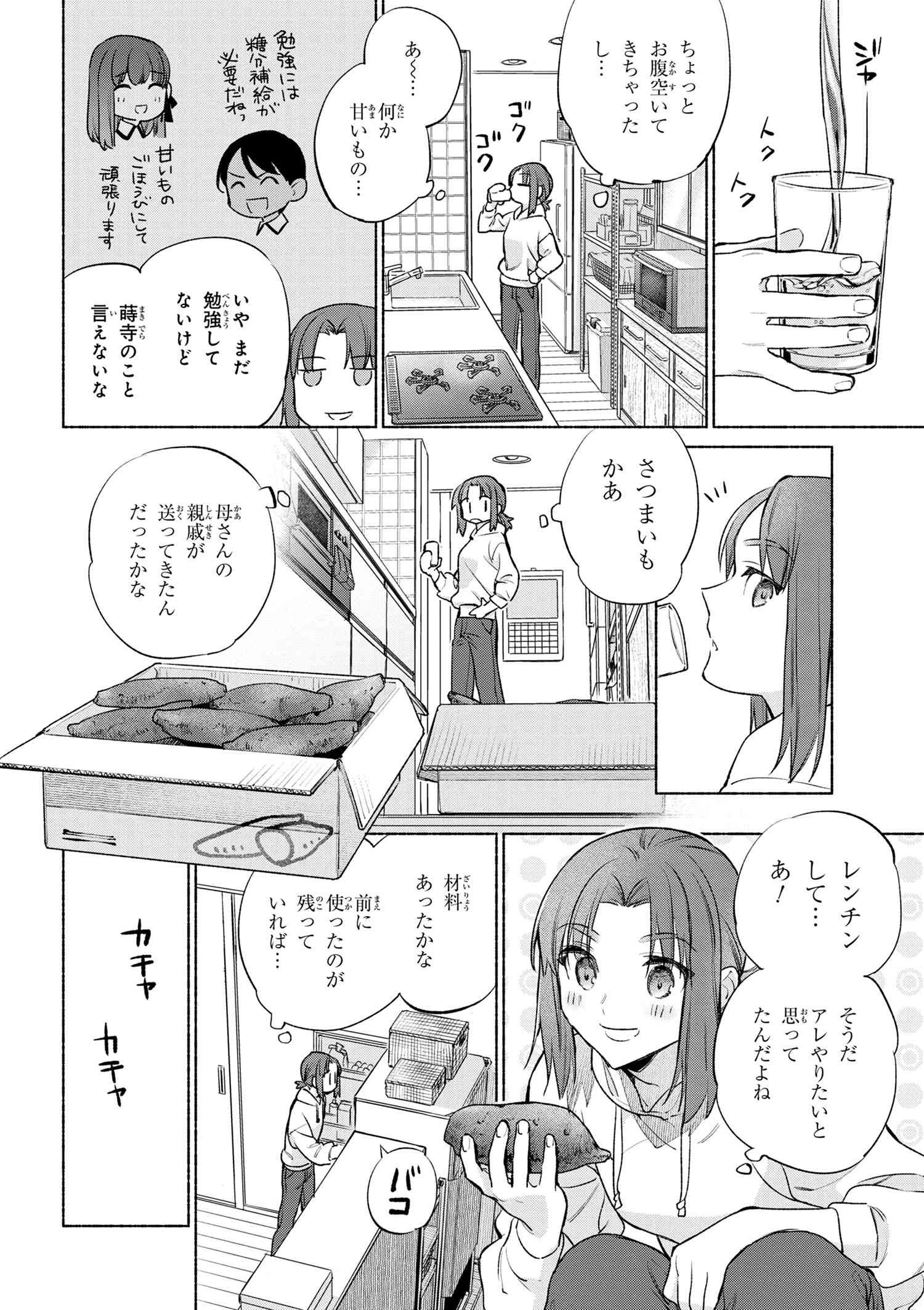 Emiya-san Chi no Kyou no Gohan - Chapter 52 - Page 8