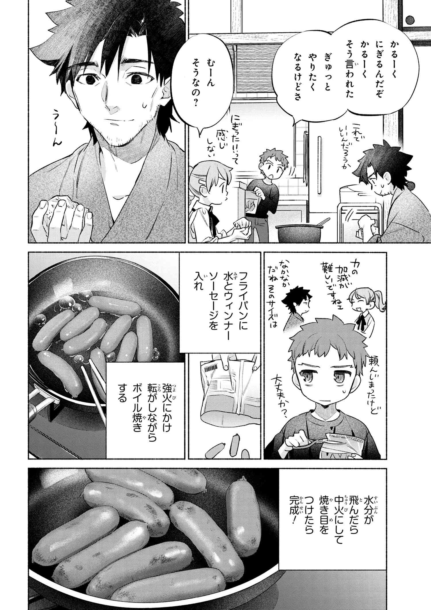 Emiya-san Chi no Kyou no Gohan - Chapter 53 - Page 16