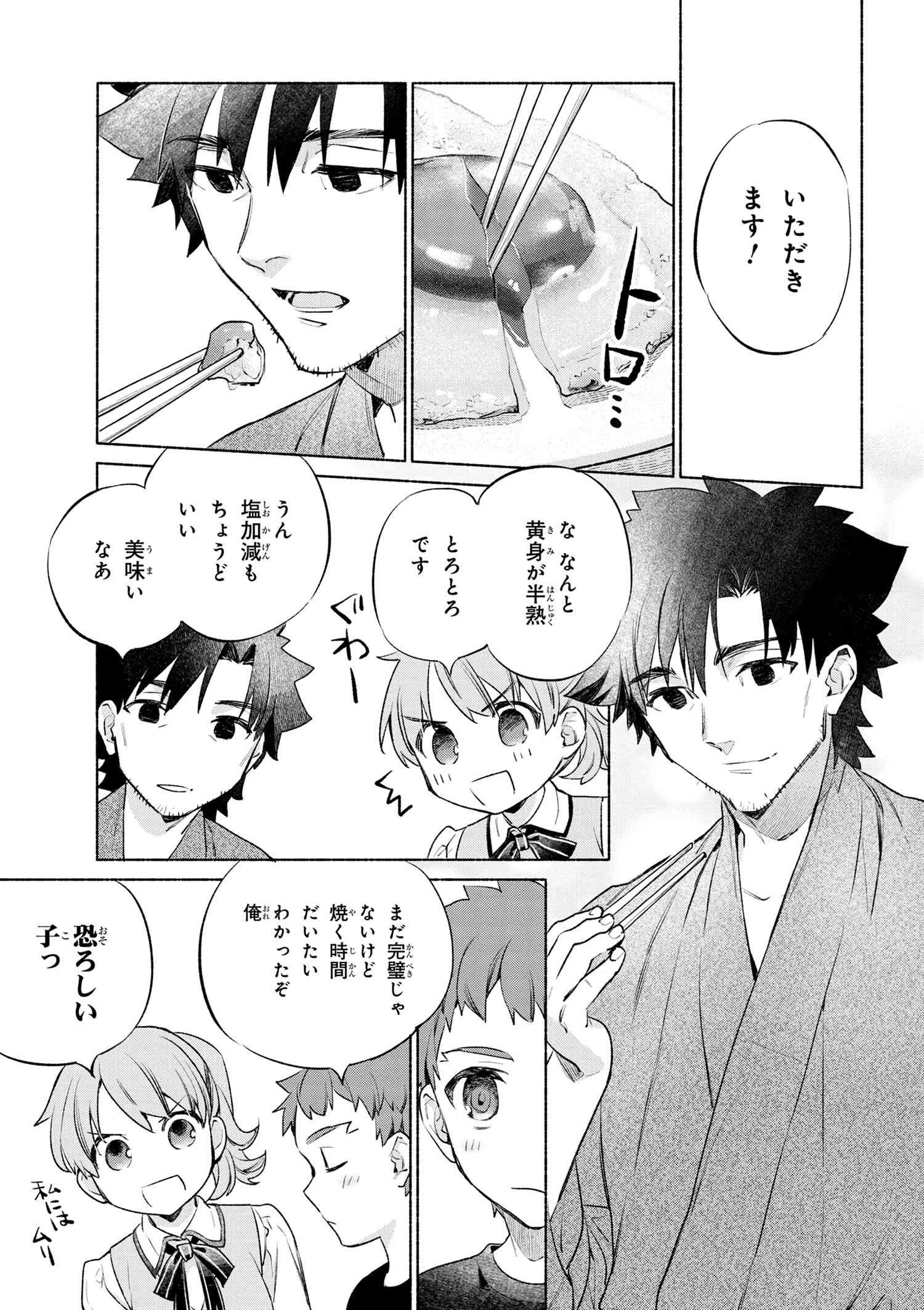 Emiya-san Chi no Kyou no Gohan - Chapter 53 - Page 19