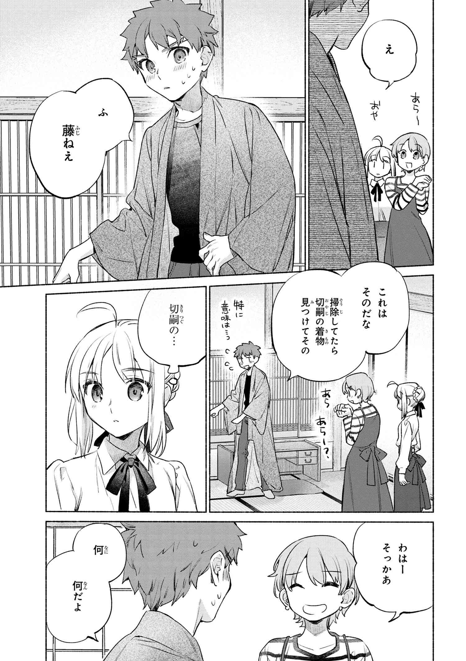 Emiya-san Chi no Kyou no Gohan - Chapter 53 - Page 23