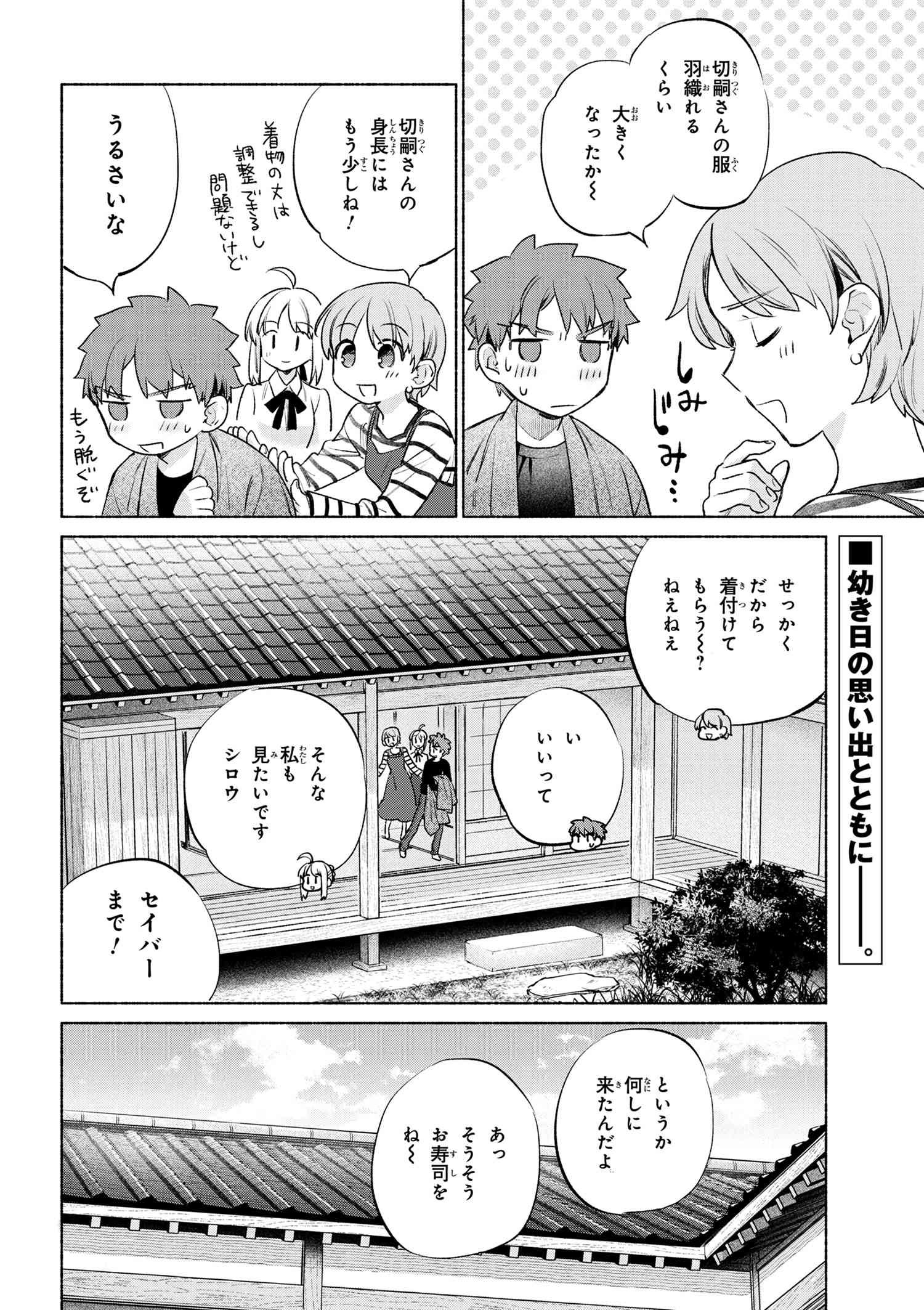 Emiya-san Chi no Kyou no Gohan - Chapter 53 - Page 24