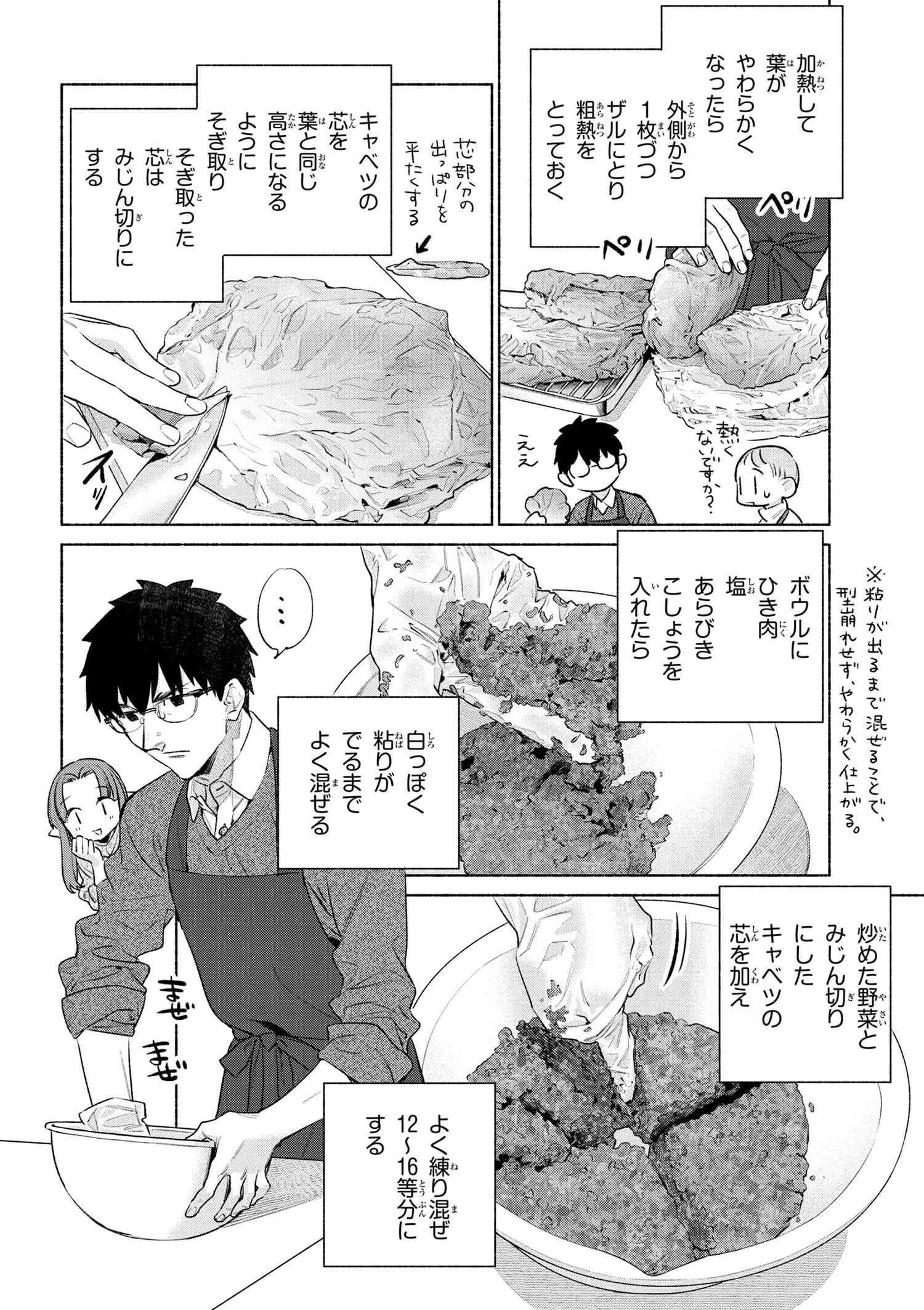 Emiya-san Chi no Kyou no Gohan - Chapter 54 - Page 10