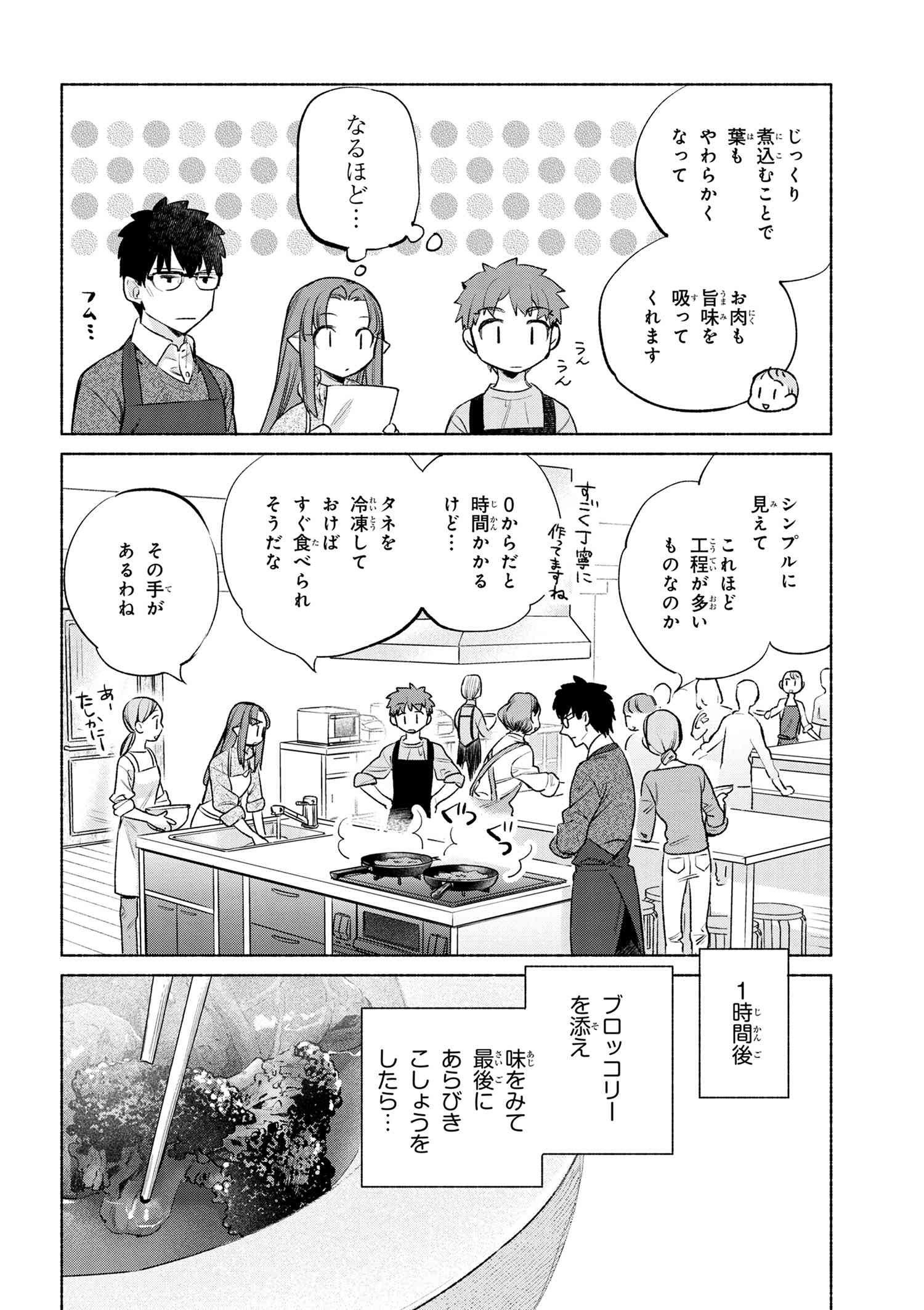 Emiya-san Chi no Kyou no Gohan - Chapter 54 - Page 14