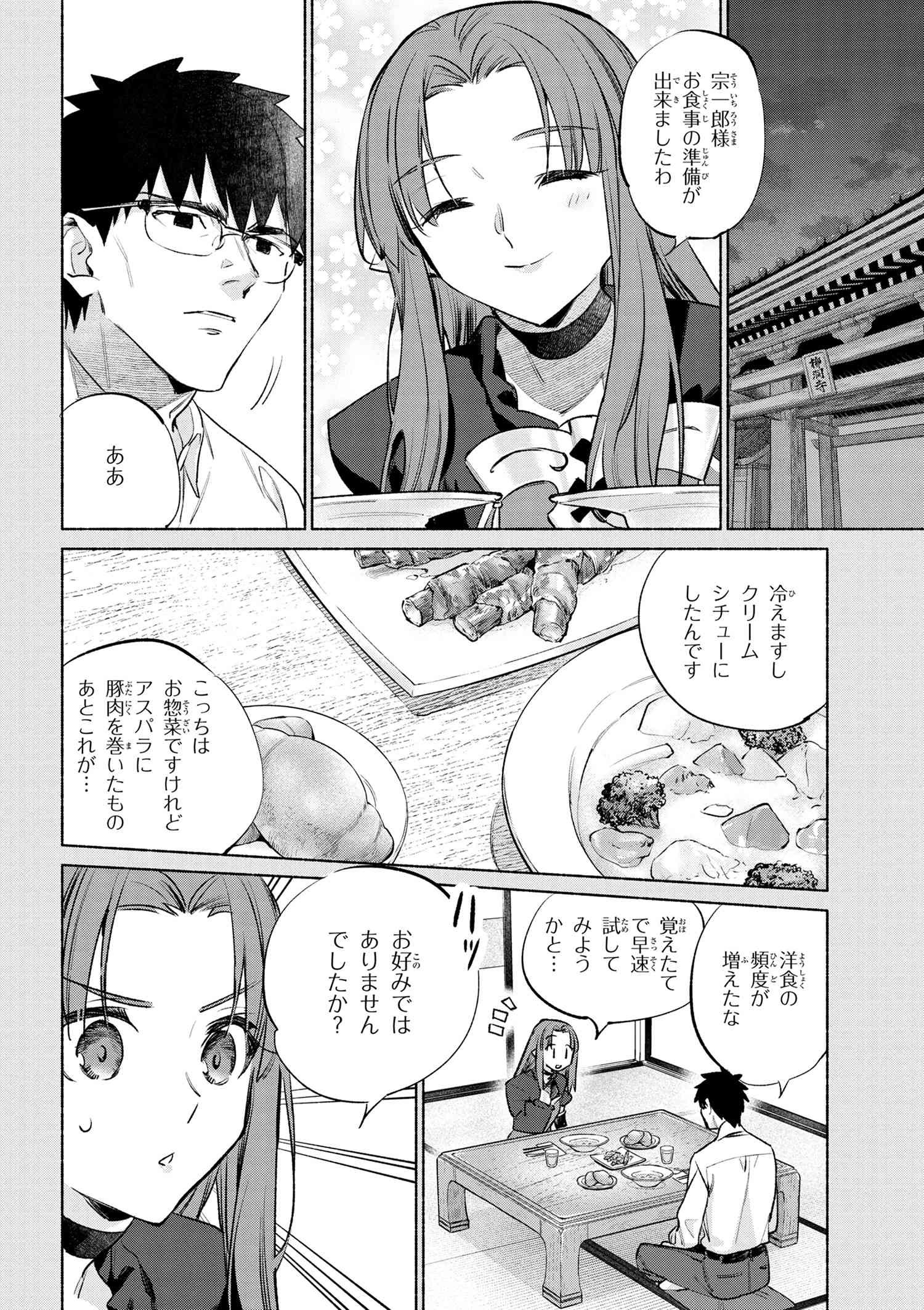 Emiya-san Chi no Kyou no Gohan - Chapter 54 - Page 4