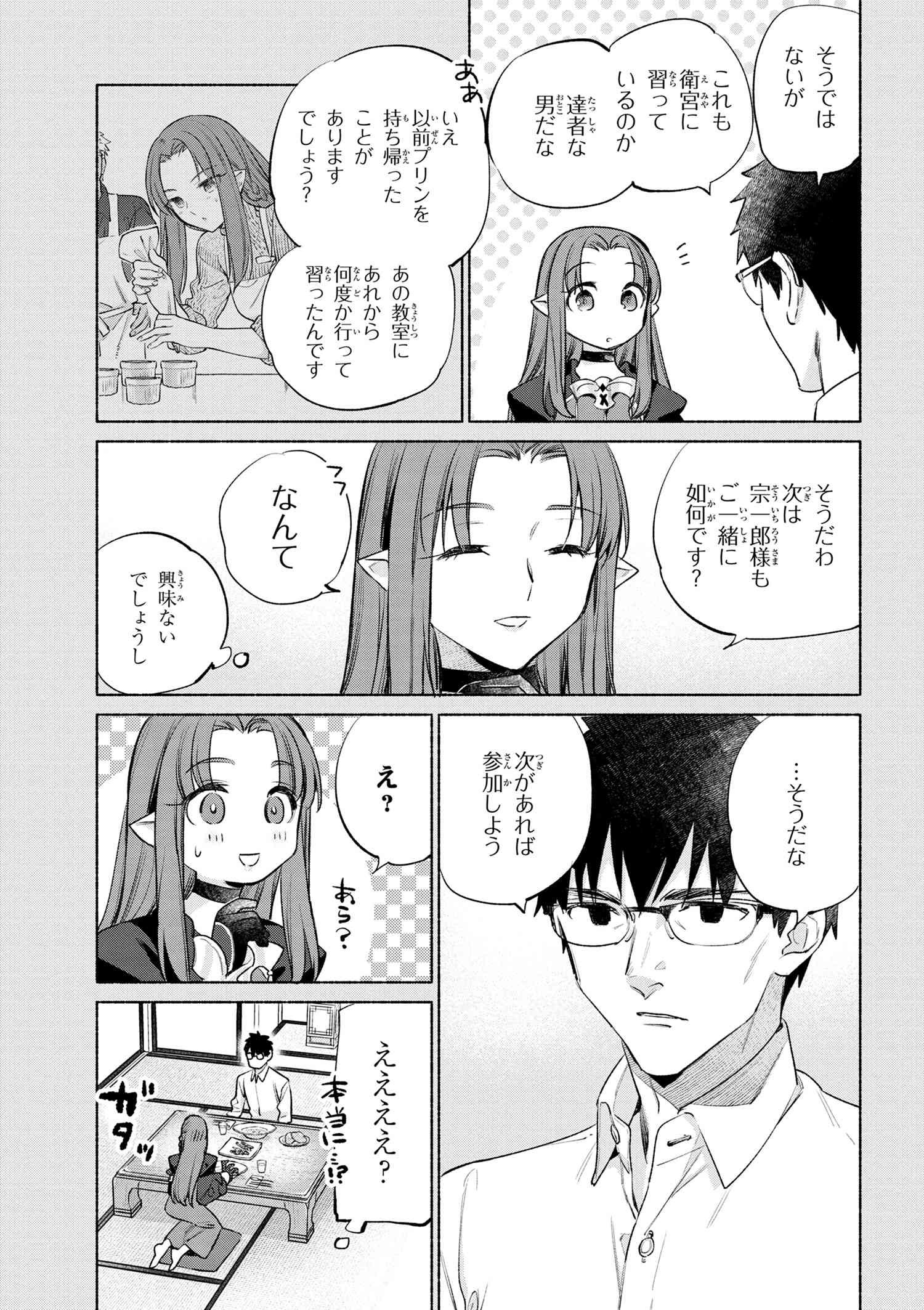 Emiya-san Chi no Kyou no Gohan - Chapter 54 - Page 5