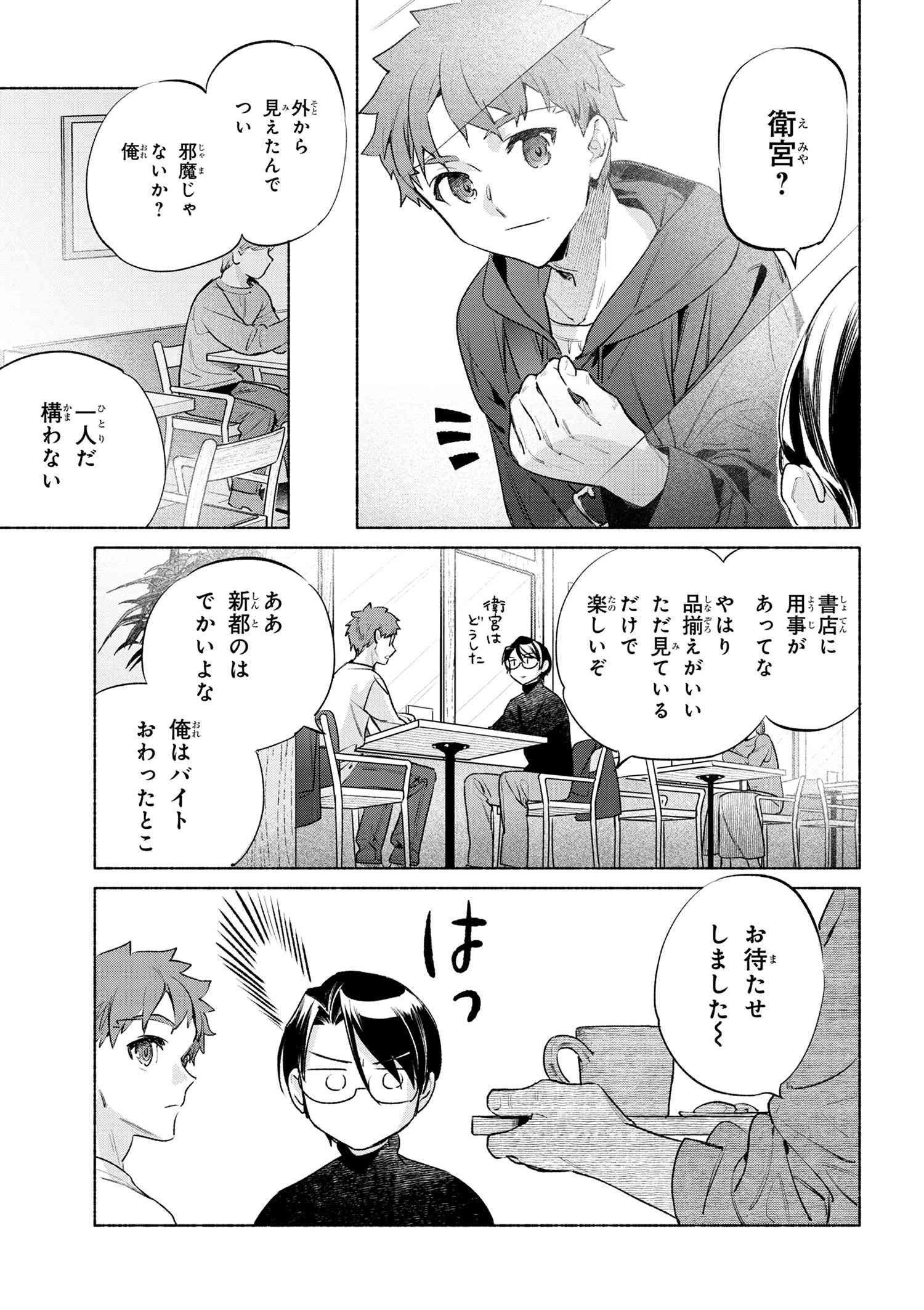 Emiya-san Chi no Kyou no Gohan - Chapter 55 - Page 5