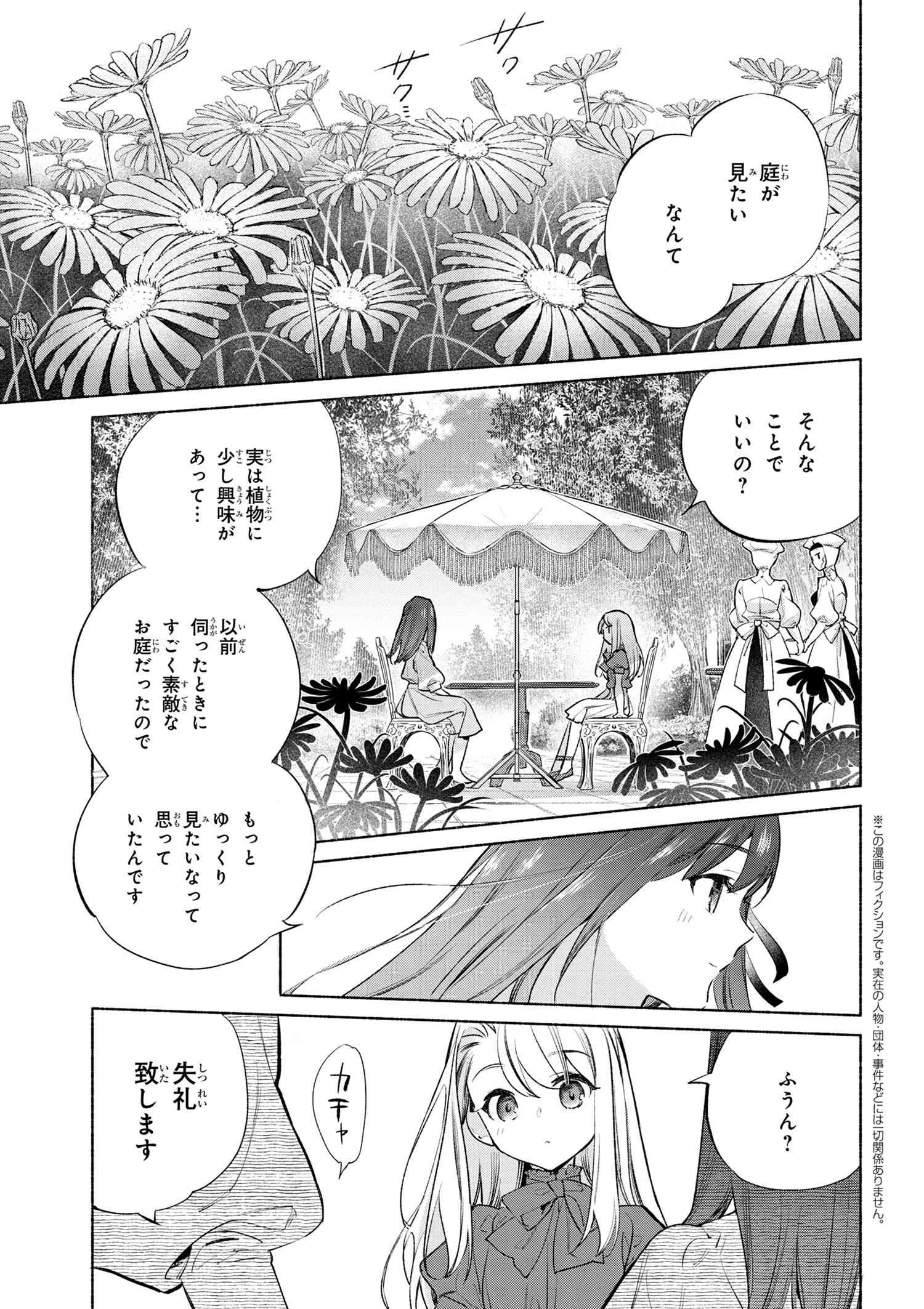 Emiya-san Chi no Kyou no Gohan - Chapter 56 - Page 3