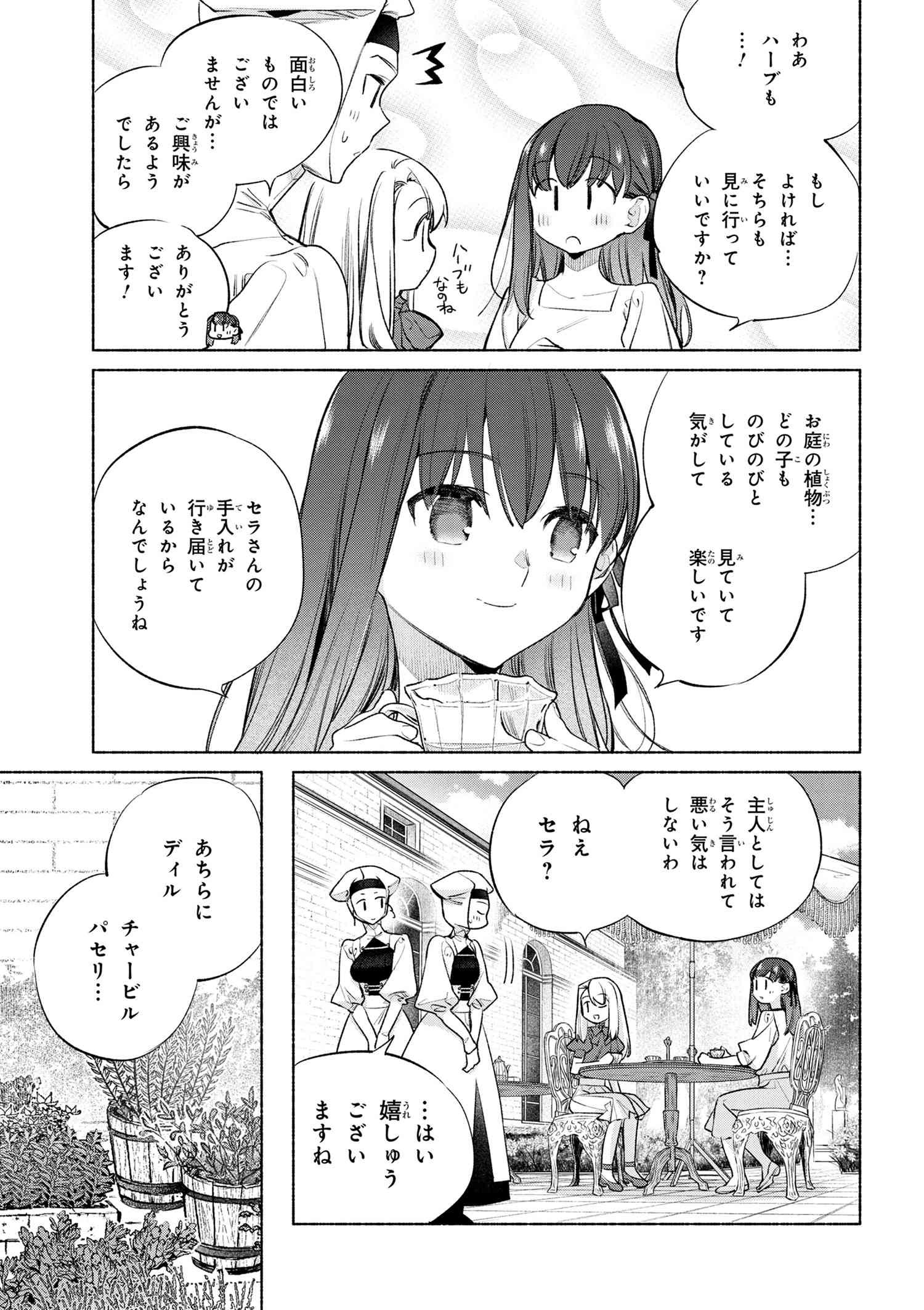 Emiya-san Chi no Kyou no Gohan - Chapter 56 - Page 5