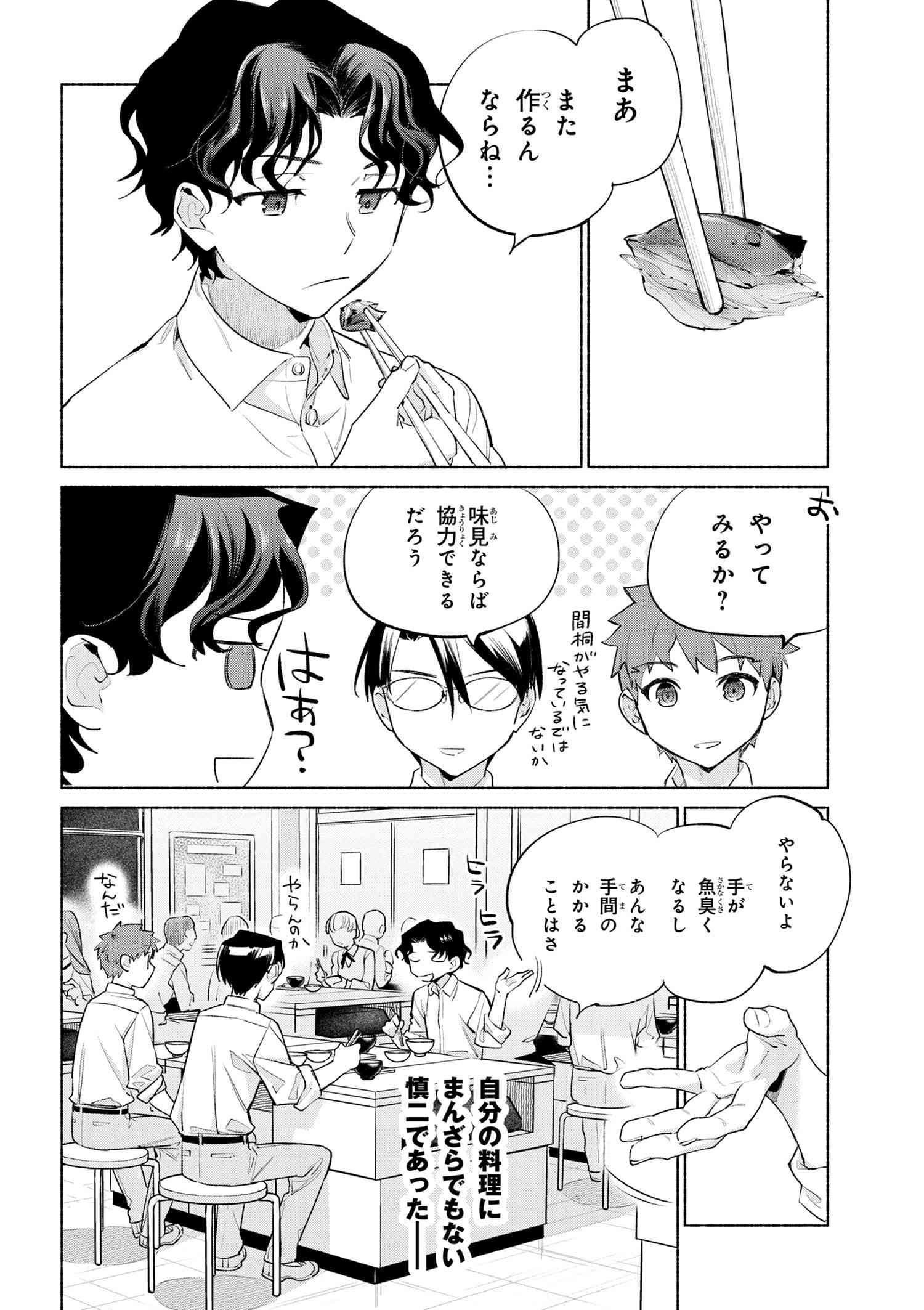 Emiya-san Chi no Kyou no Gohan - Chapter 59 - Page 22
