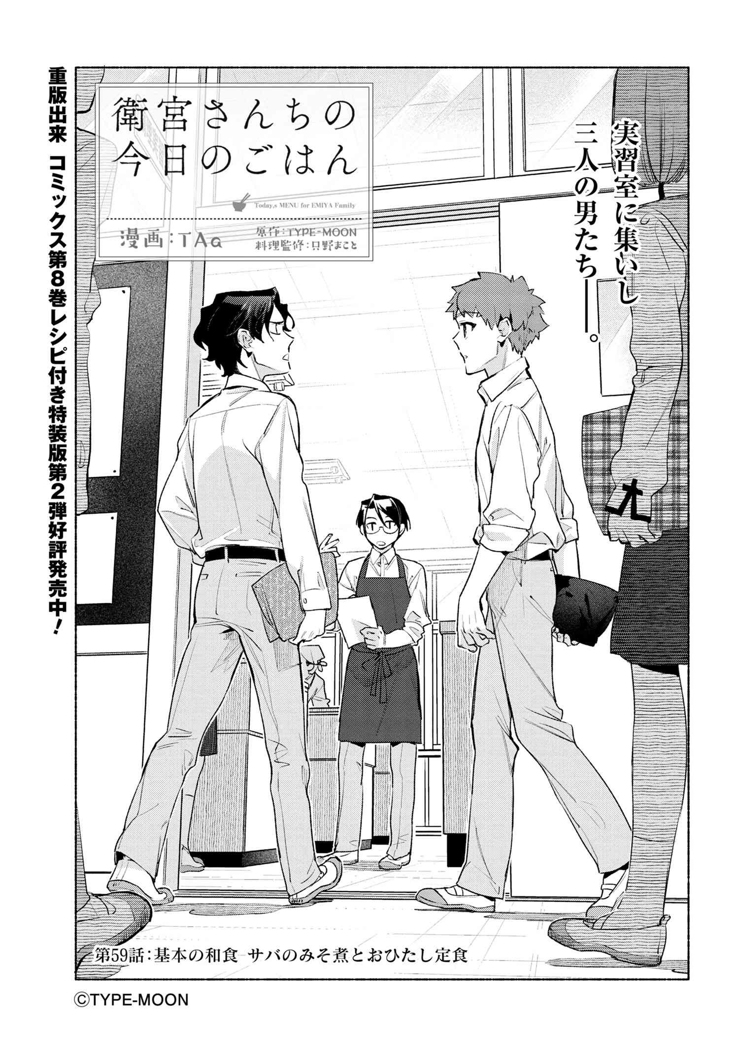 Emiya-san Chi no Kyou no Gohan - Chapter 59 - Page 3