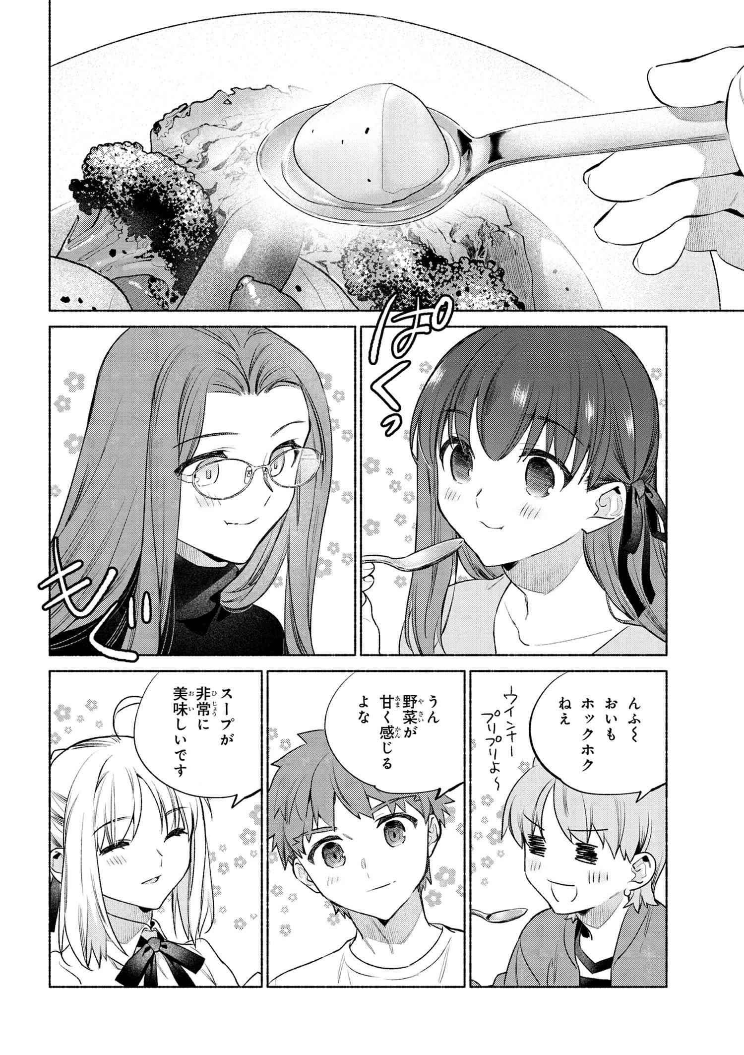 Emiya-san Chi no Kyou no Gohan - Chapter 60 - Page 18